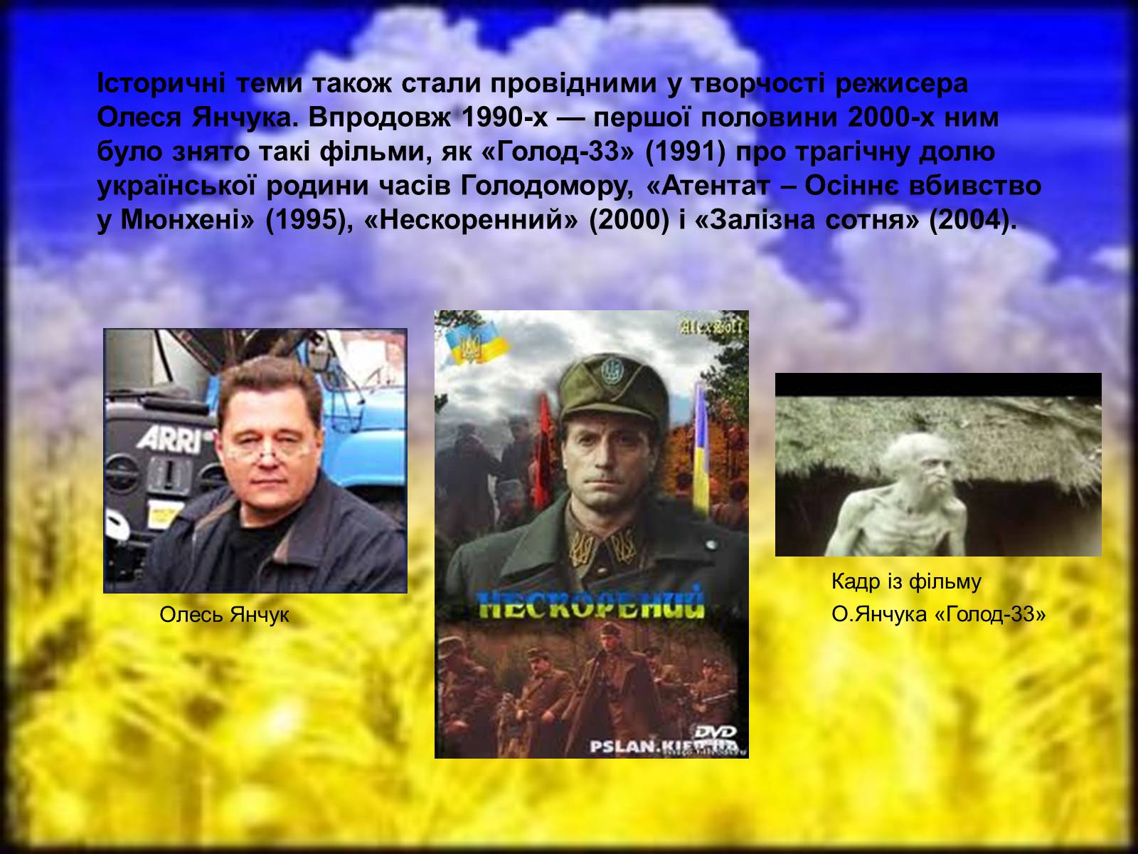 Презентація на тему «Розвиток українського незалежного кінематографу» - Слайд #5