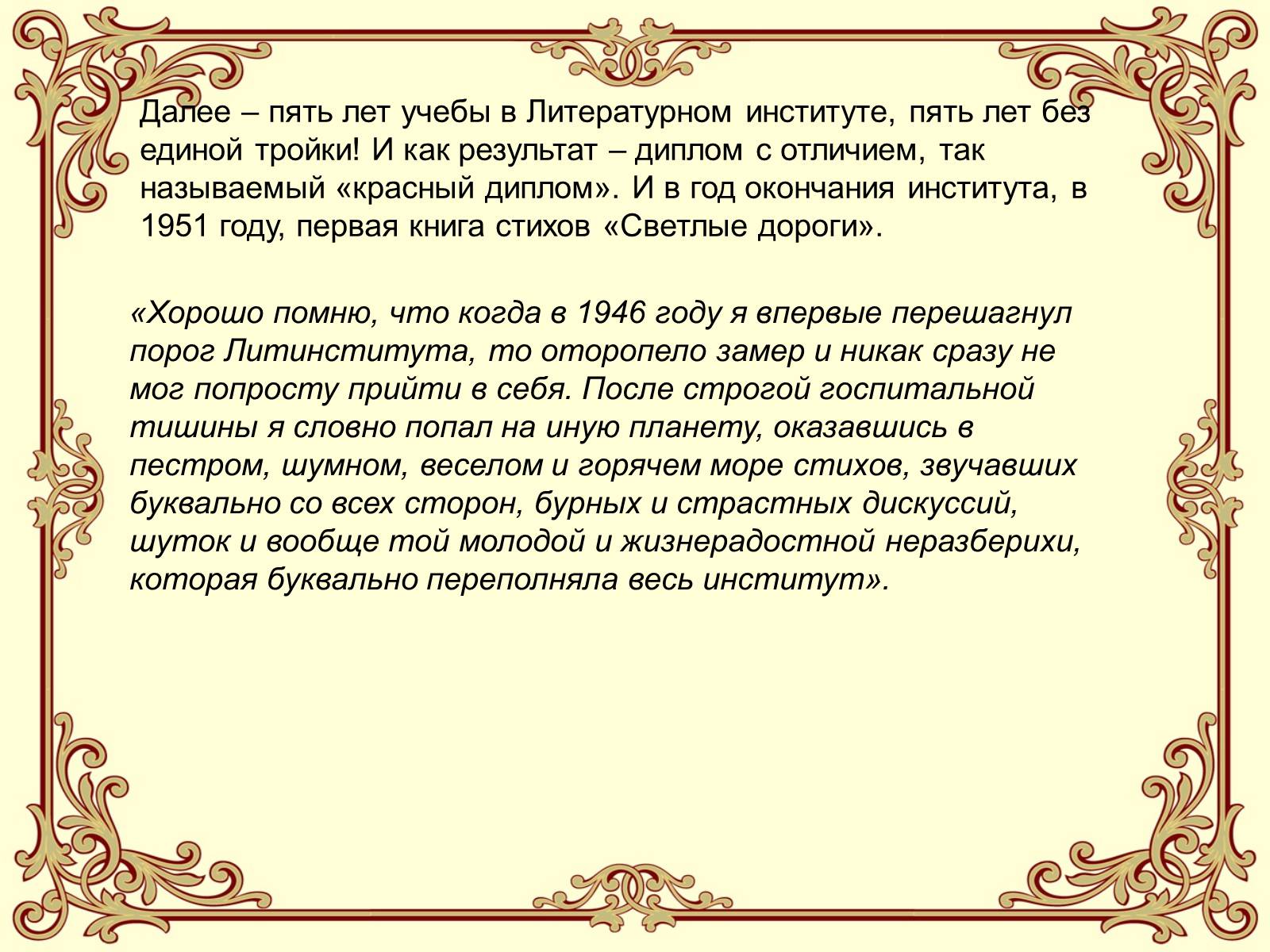 Презентація на тему «Эдуард Асадов» (варіант 2) - Слайд #9
