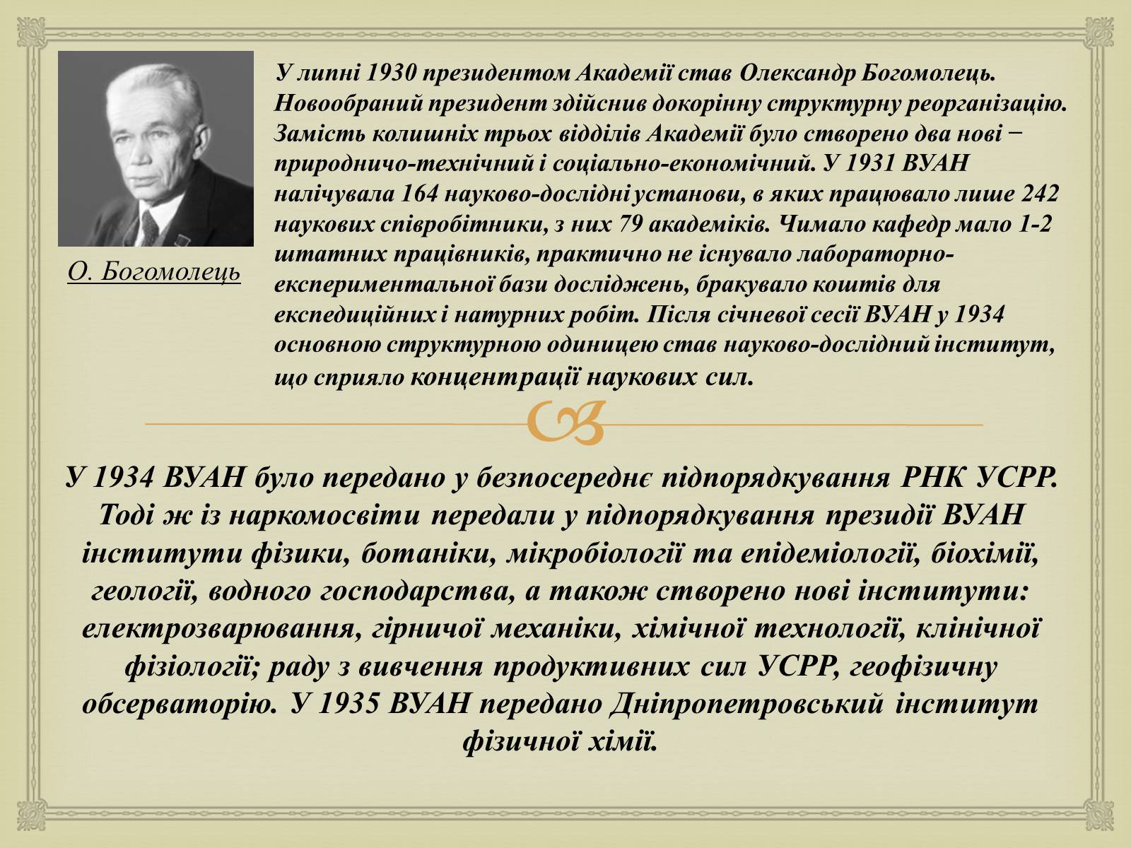 Презентація на тему «Всеукраїнська академія наук» - Слайд #6