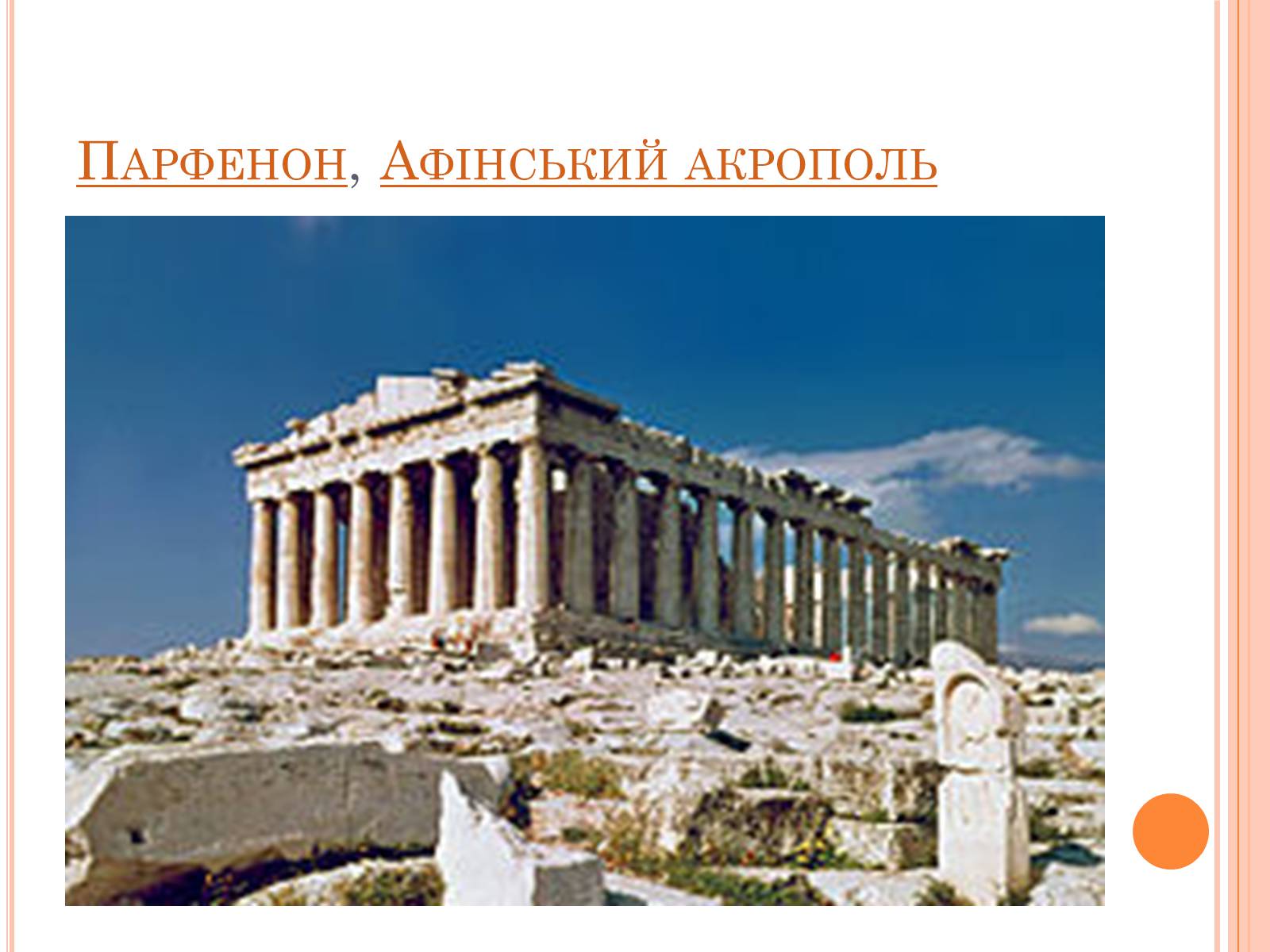 Презентація на тему «Історія зародження архітектури» - Слайд #8