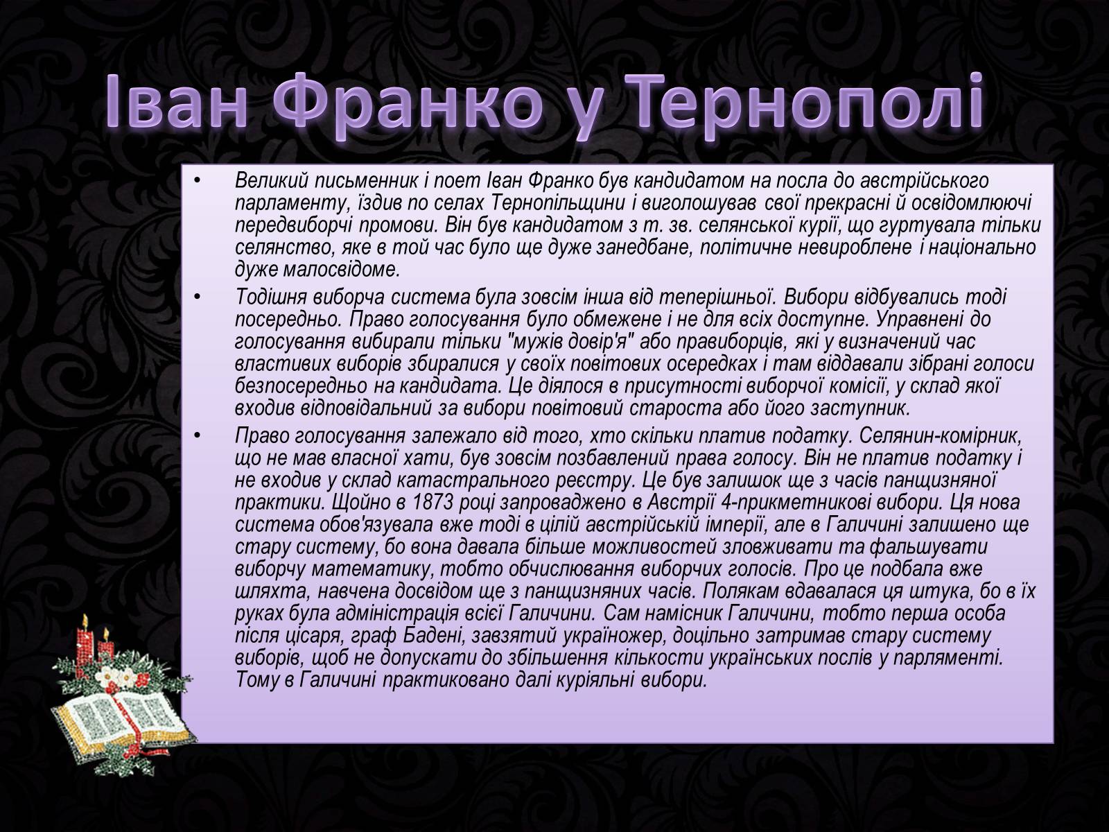 Презентація на тему «Іван Франко на Тернопіллі» - Слайд #4