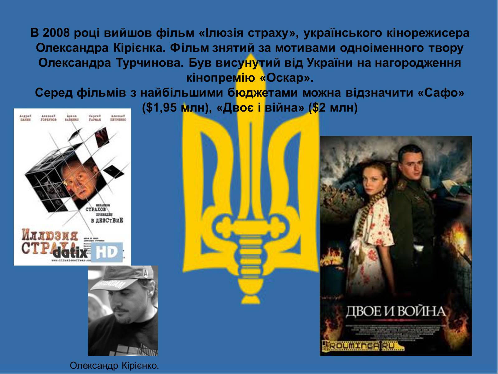 Презентація на тему «Розвиток українського незалежного кінематографу» - Слайд #7