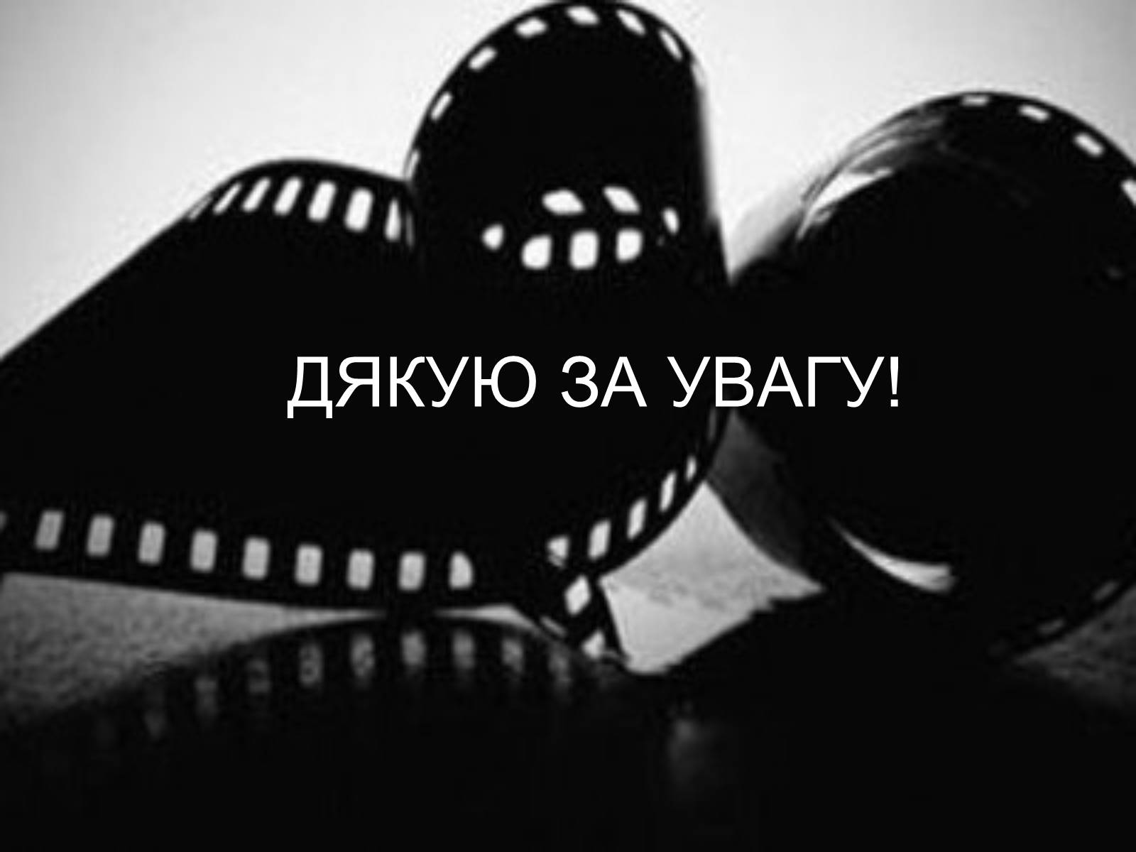 Презентація на тему «Розвиток українського незалежного кінематографу» - Слайд #8