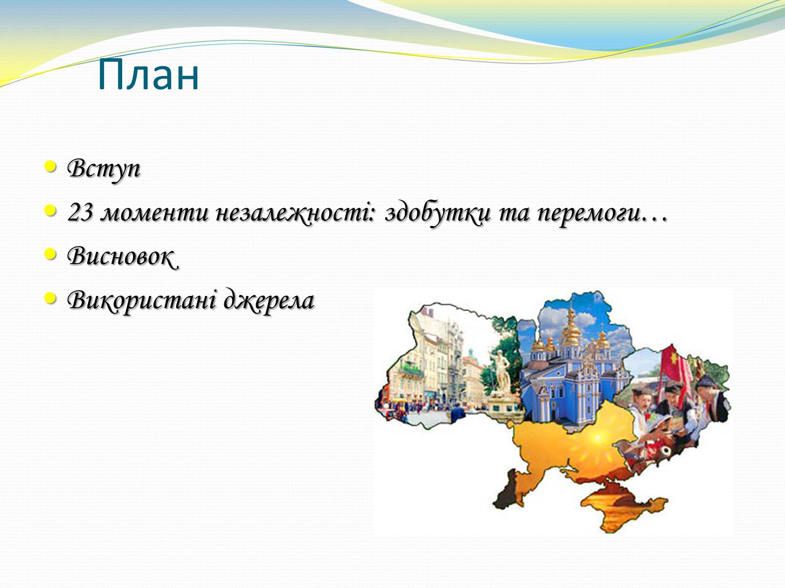 Презентація на тему «Україна. Роки незалежності» - Слайд #2