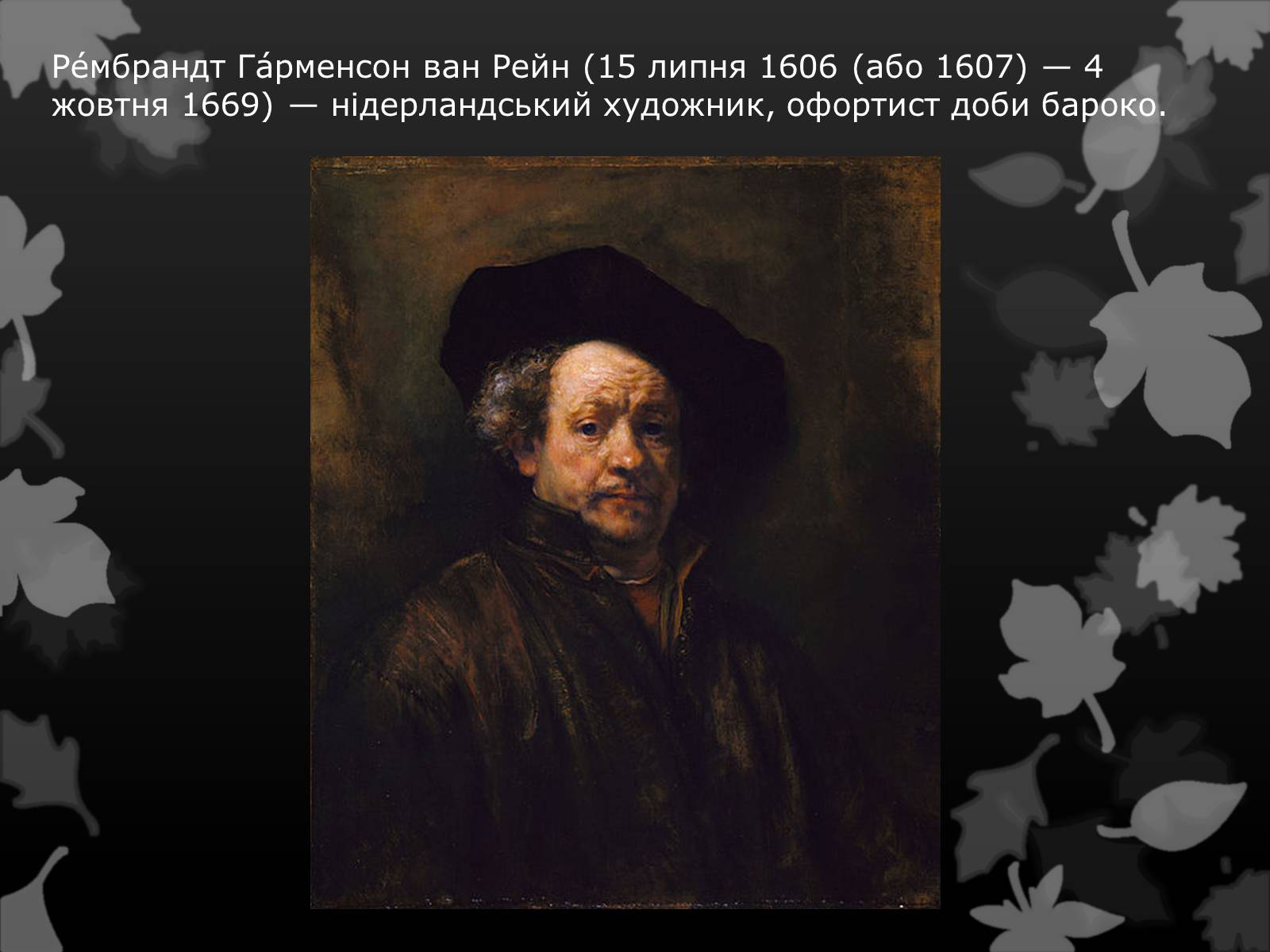 Презентація на тему «Рембрандт – великий голландець» - Слайд #2