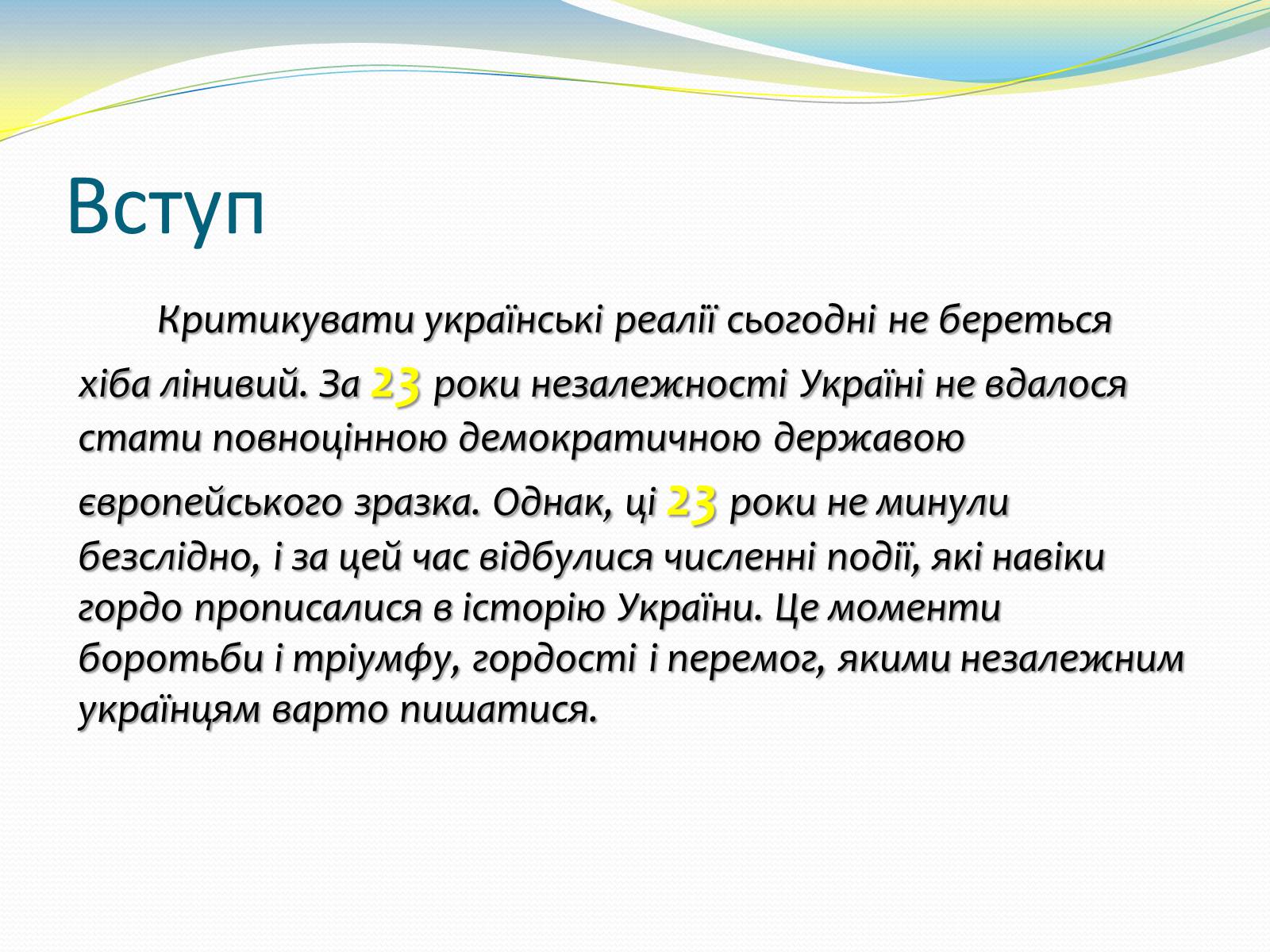 Презентація на тему «Україна. Роки незалежності» - Слайд #3