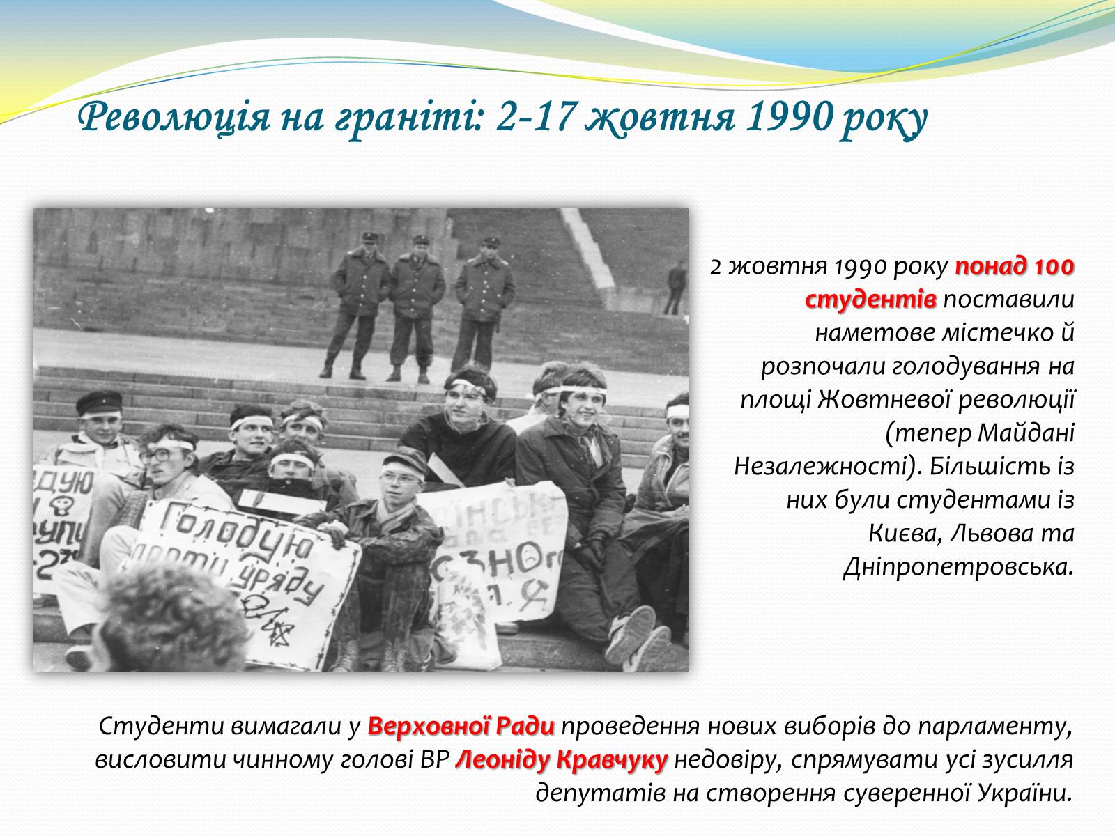 Презентація на тему «Україна. Роки незалежності» - Слайд #4