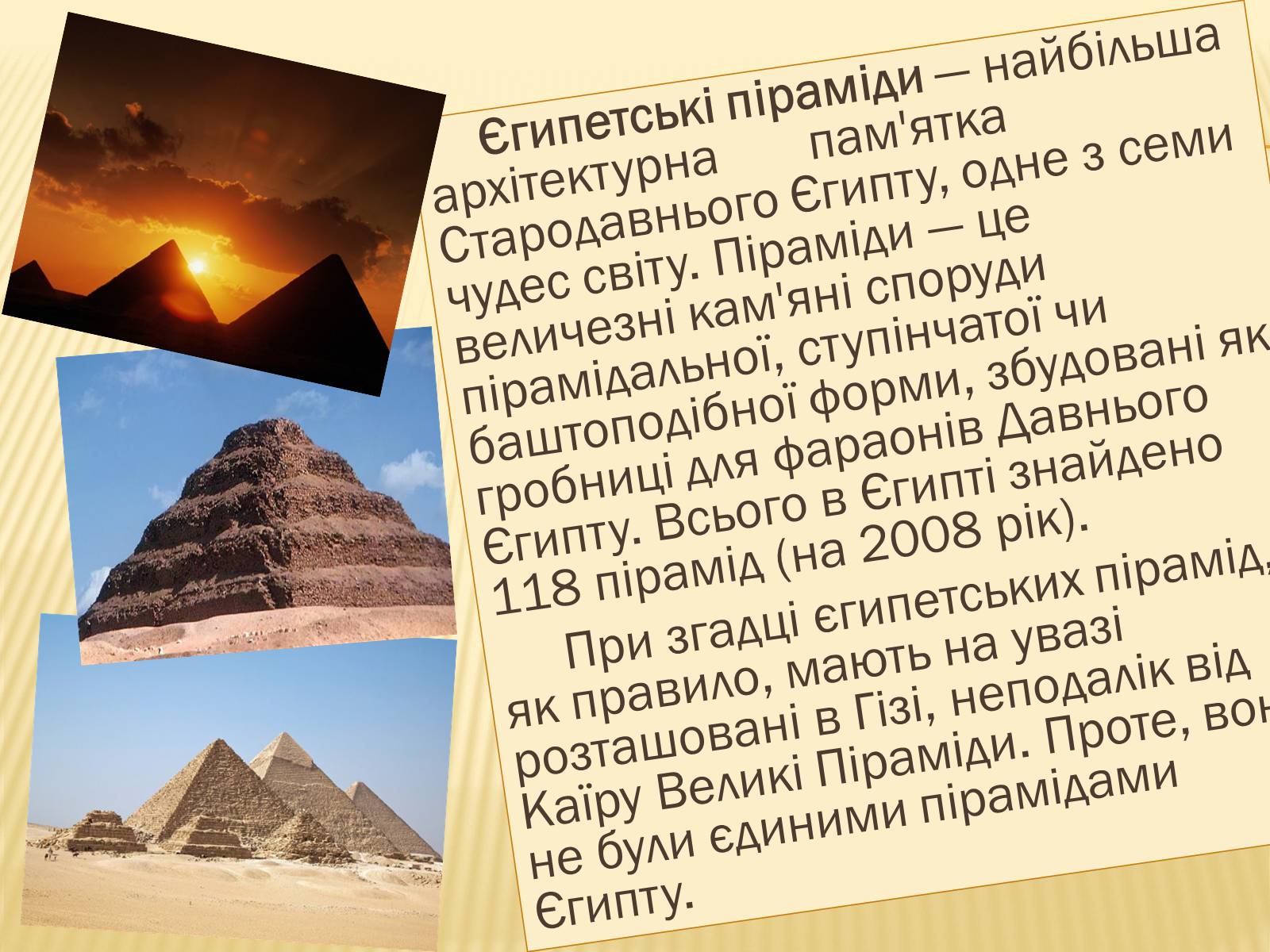 Презентація на тему «Єгипетські піраміди» (варіант 1) - Слайд #2