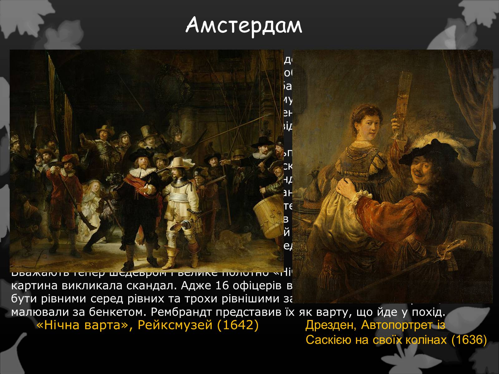 Презентація на тему «Рембрандт – великий голландець» - Слайд #5