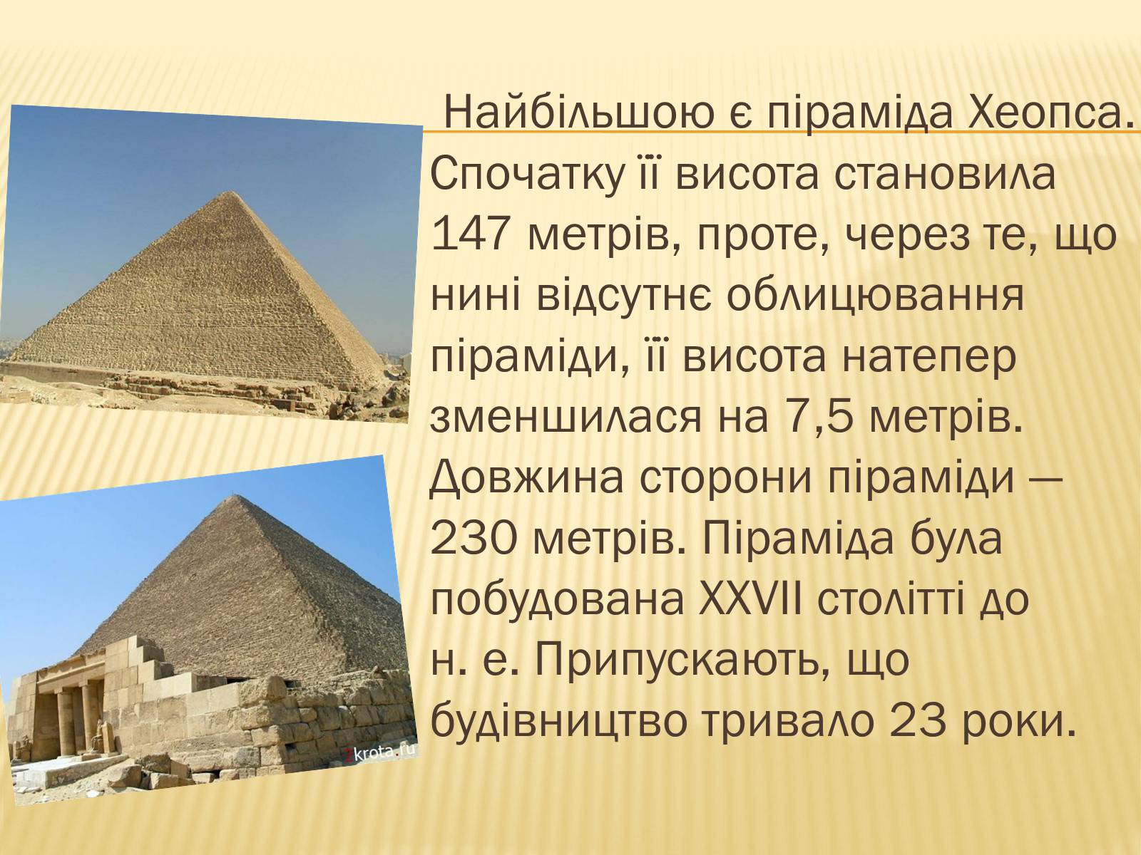 Презентація на тему «Єгипетські піраміди» (варіант 1) - Слайд #5