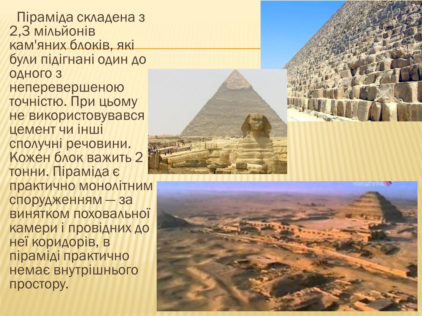 Презентація на тему «Єгипетські піраміди» (варіант 1) - Слайд #6