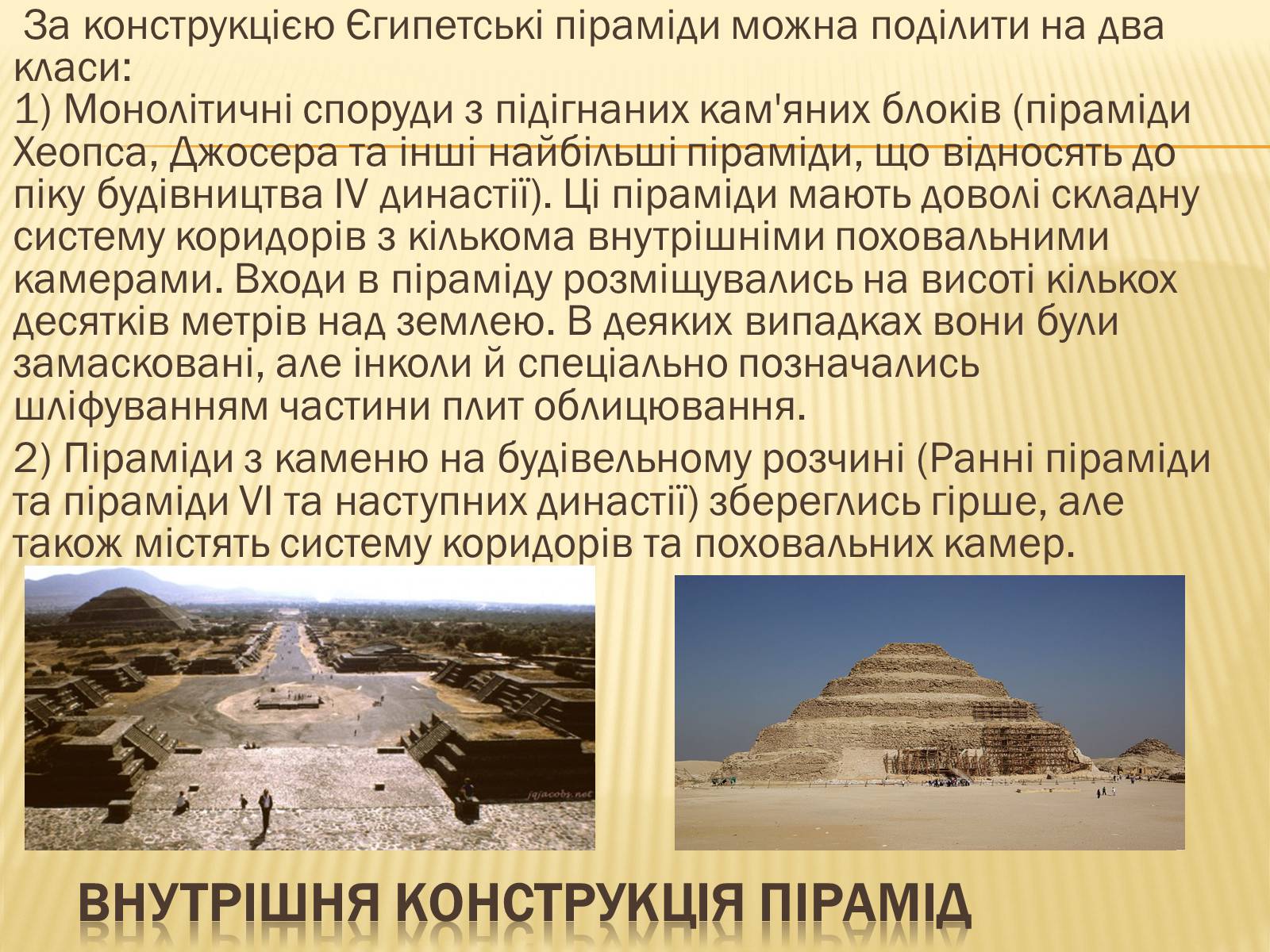 Презентація на тему «Єгипетські піраміди» (варіант 1) - Слайд #7