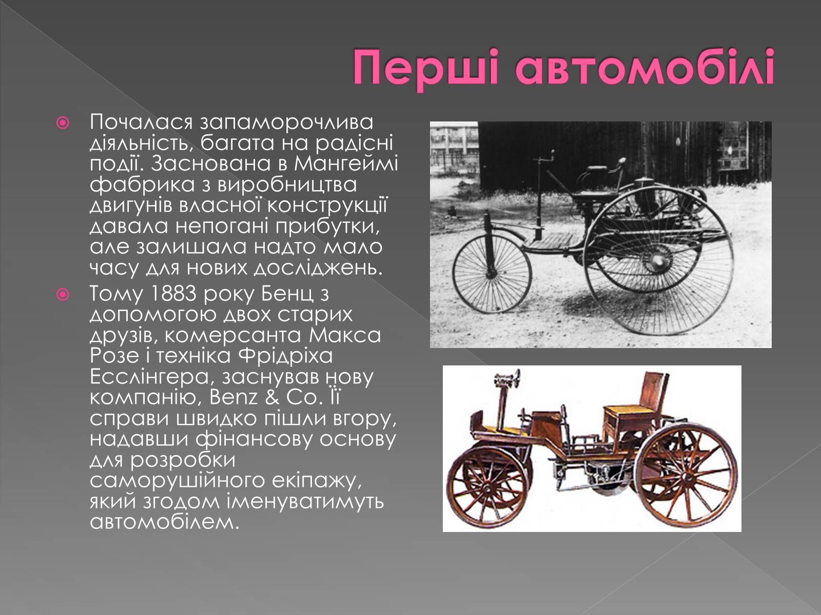 Презентація на тему «Історія автомобілів» - Слайд #5
