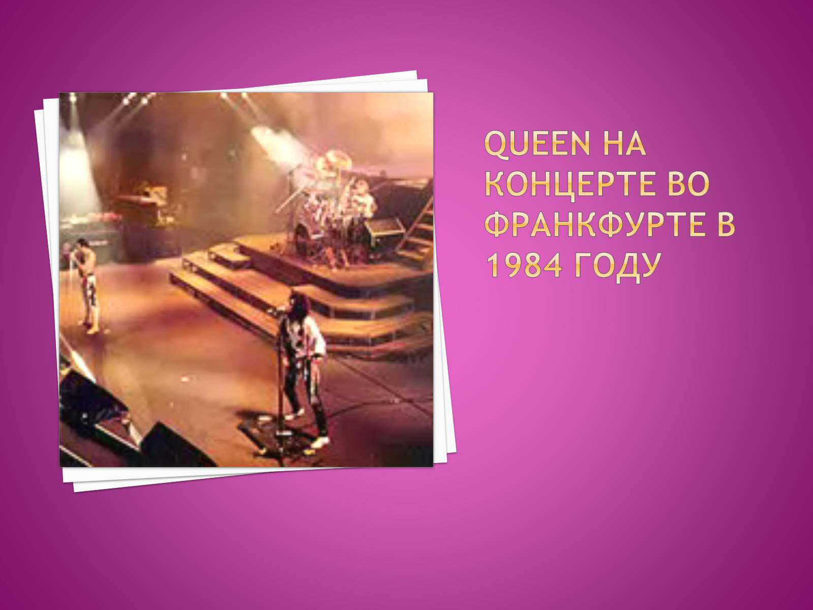 Презентація на тему «Queen» (варіант 1) - Слайд #3