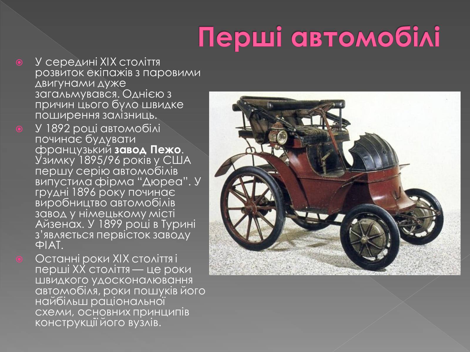 Презентація на тему «Історія автомобілів» - Слайд #8