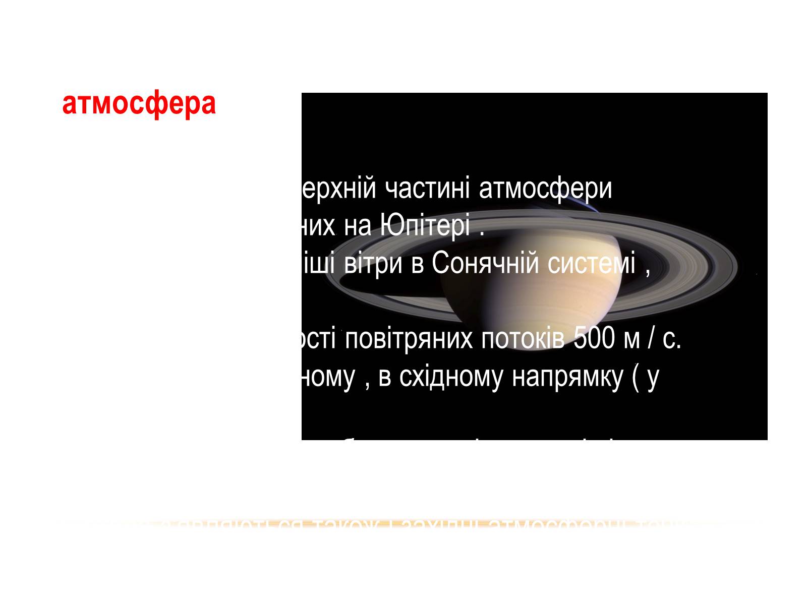 Презентація на тему «Сатурн» (варіант 2) - Слайд #13