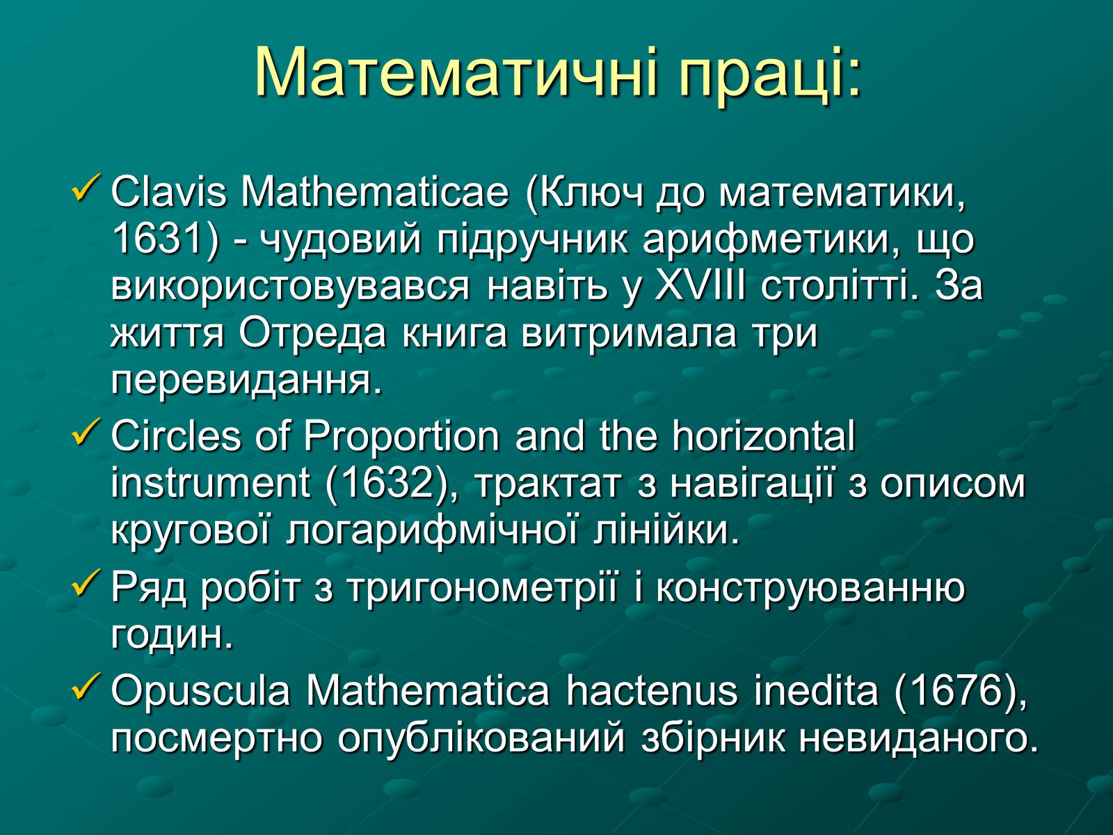 Презентація на тему «Вільям Отред. Внесок у математику» - Слайд #9