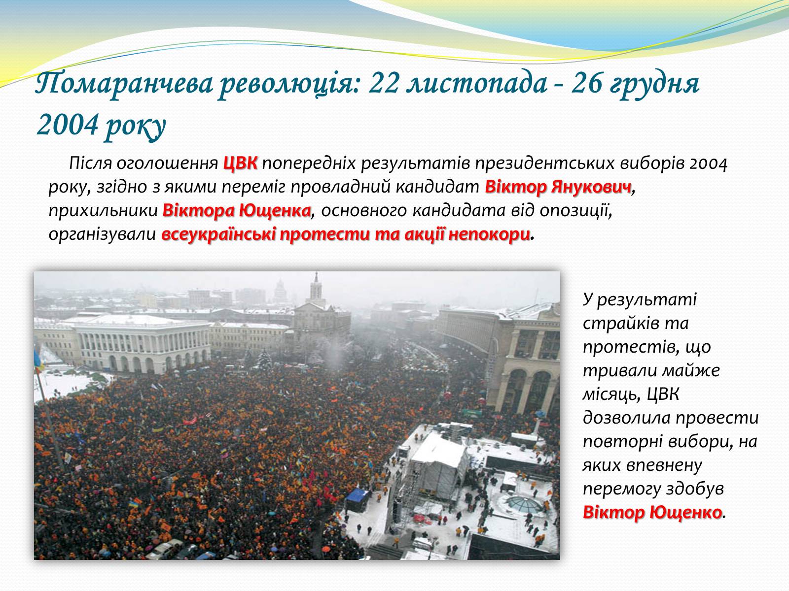 Презентація на тему «Україна. Роки незалежності» - Слайд #17