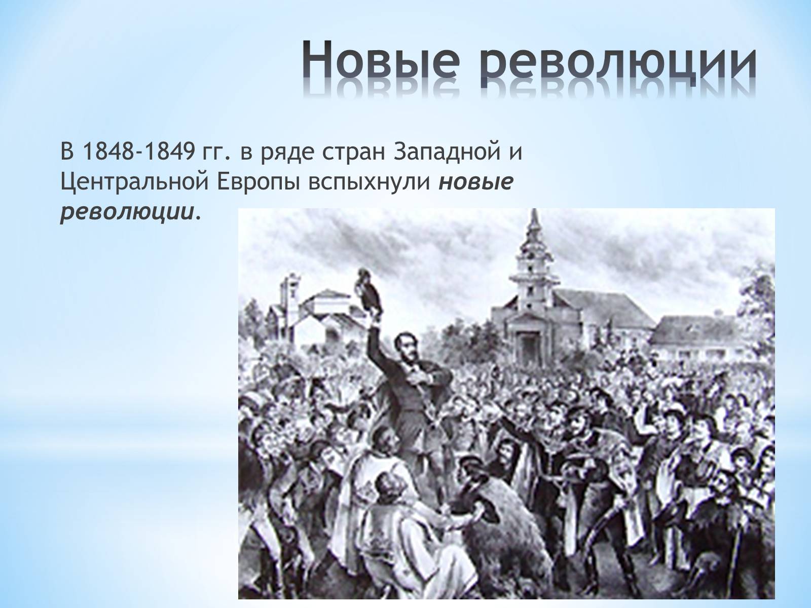 Презентація на тему «Весна народов» - Слайд #4