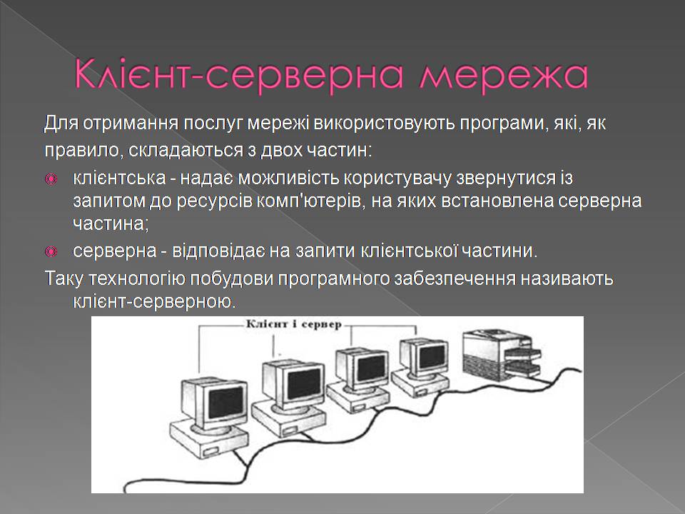 Презентація на тему «Апаратне і програмне забезпечення мереж» - Слайд #15