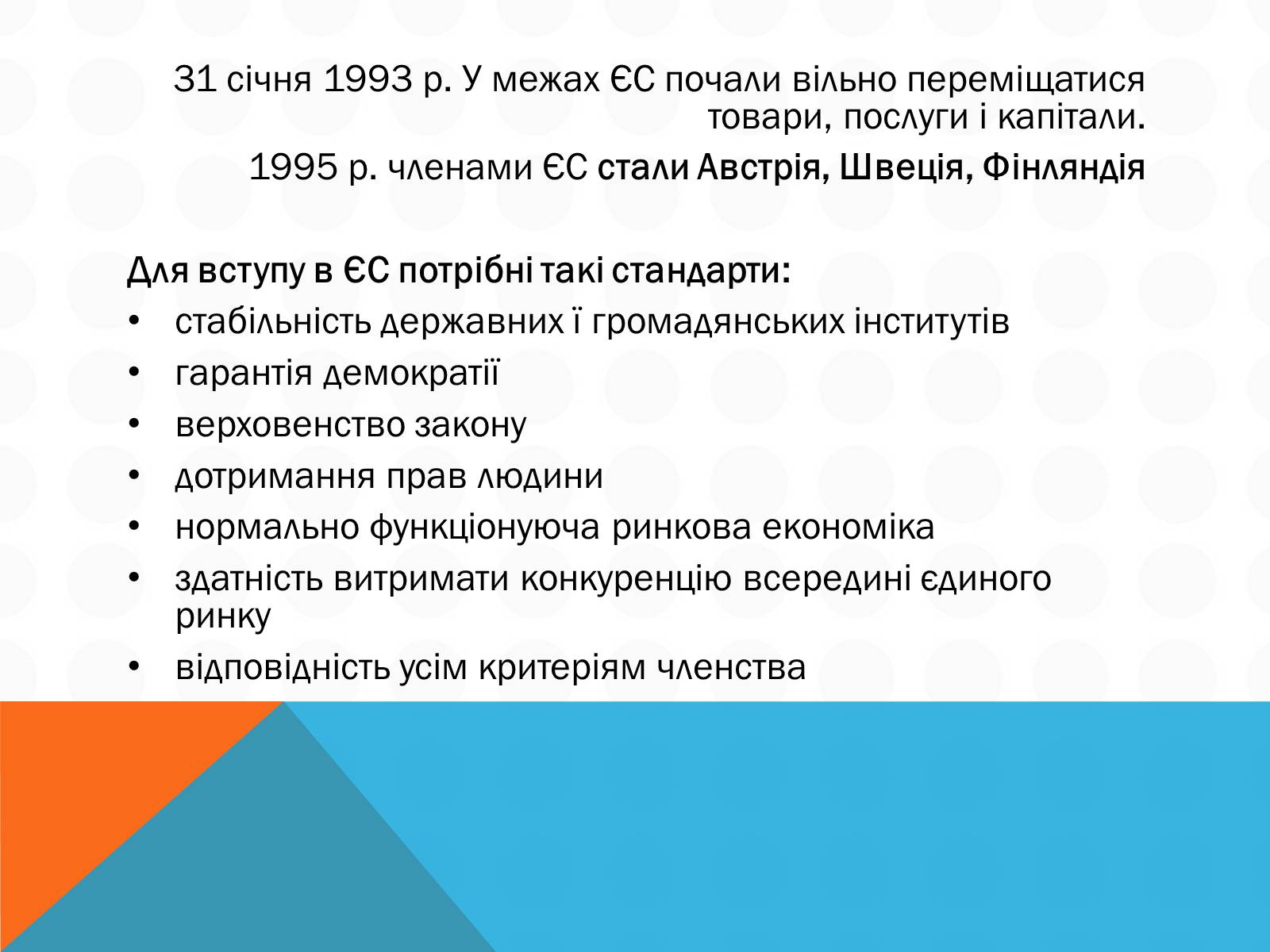 Презентація на тему «Економічна інтеграція країн Західної Європи» - Слайд #8