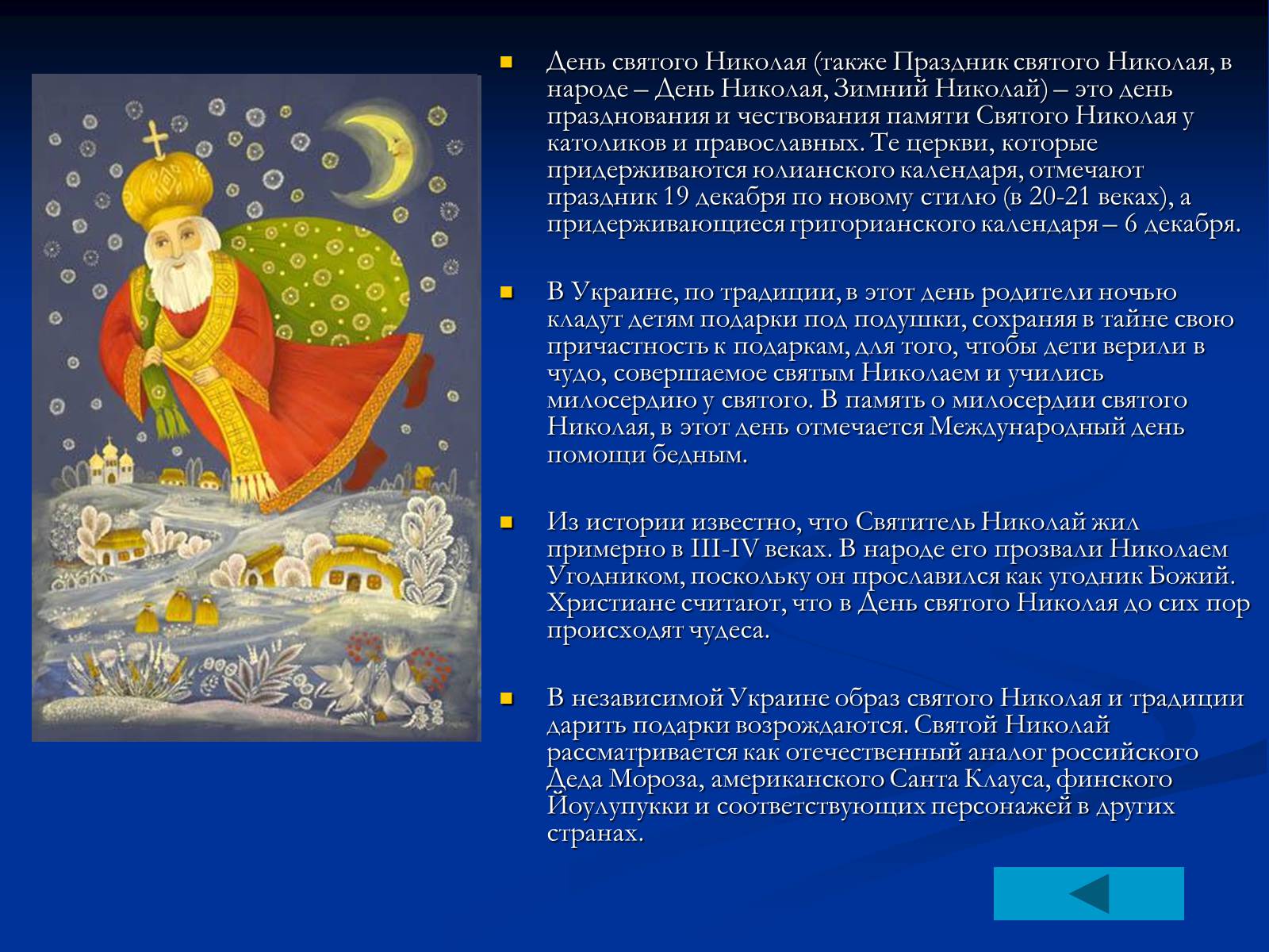 Презентація на тему «День Святого Николая в Украине» - Слайд #4