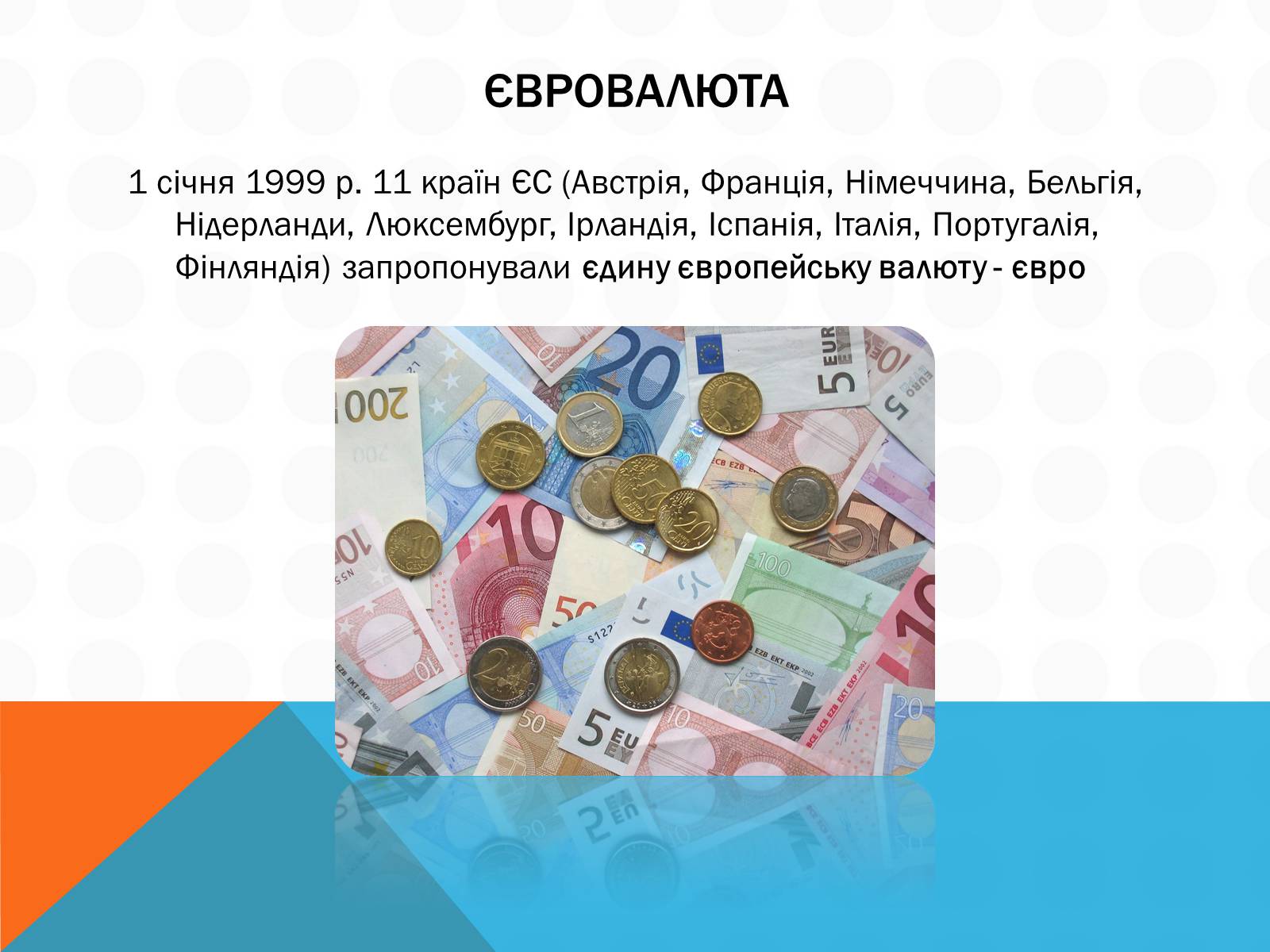 Презентація на тему «Економічна інтеграція країн Західної Європи» - Слайд #9