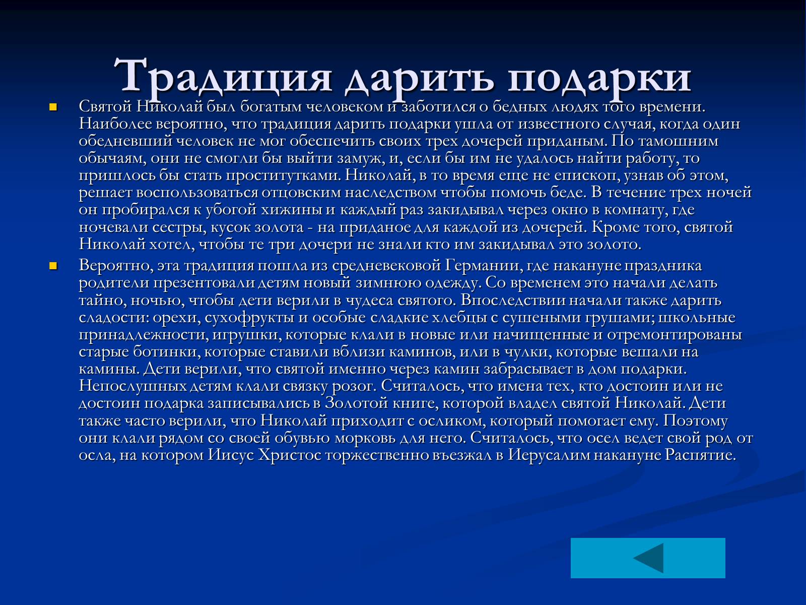 Презентація на тему «День Святого Николая в Украине» - Слайд #7