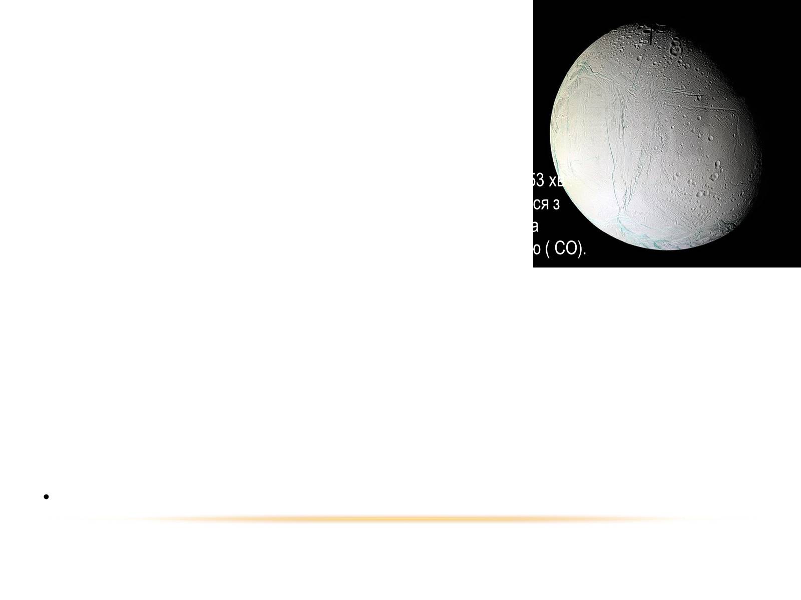 Презентація на тему «Сатурн» (варіант 2) - Слайд #22