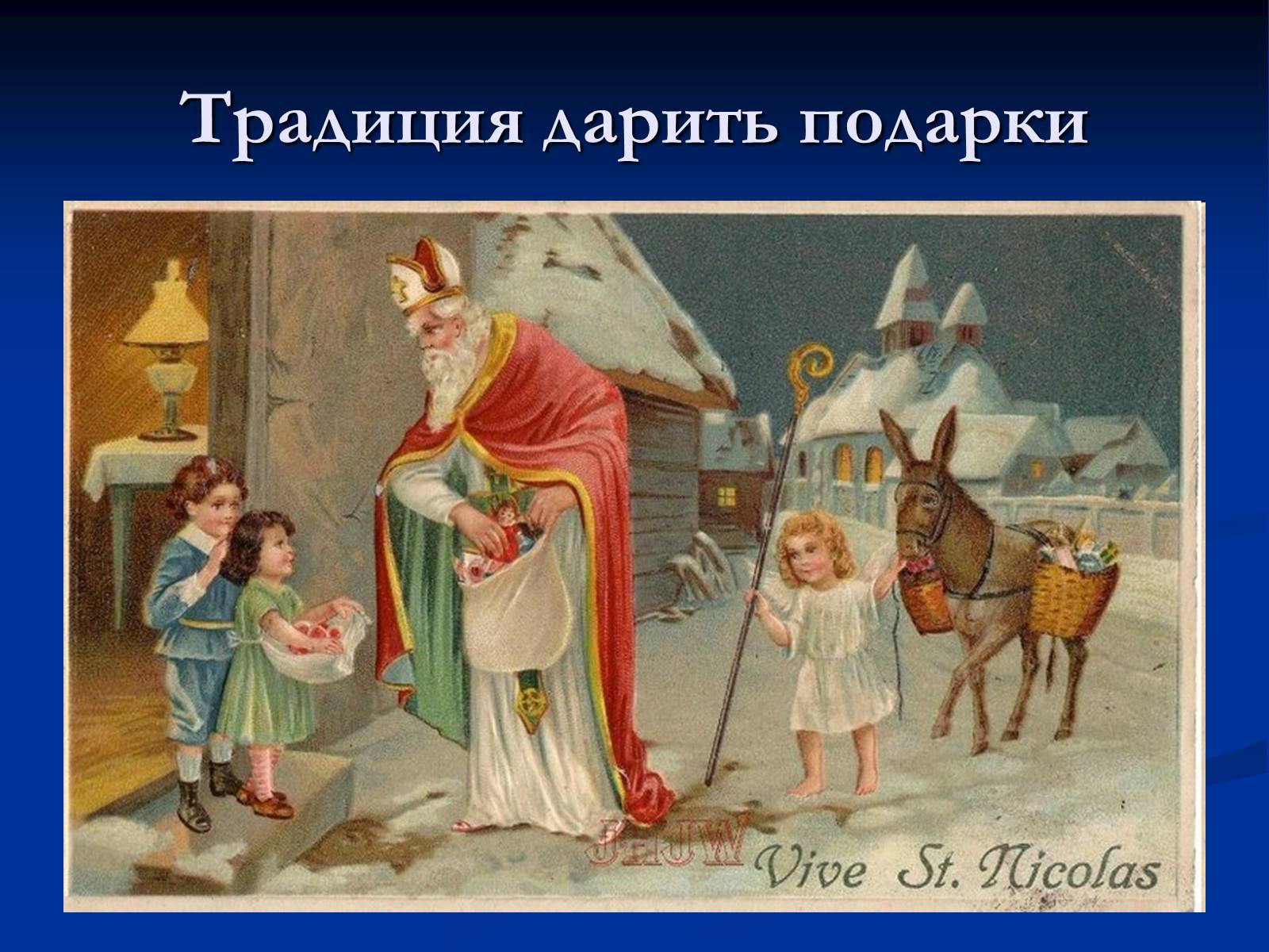 Презентація на тему «День Святого Николая в Украине» - Слайд #8