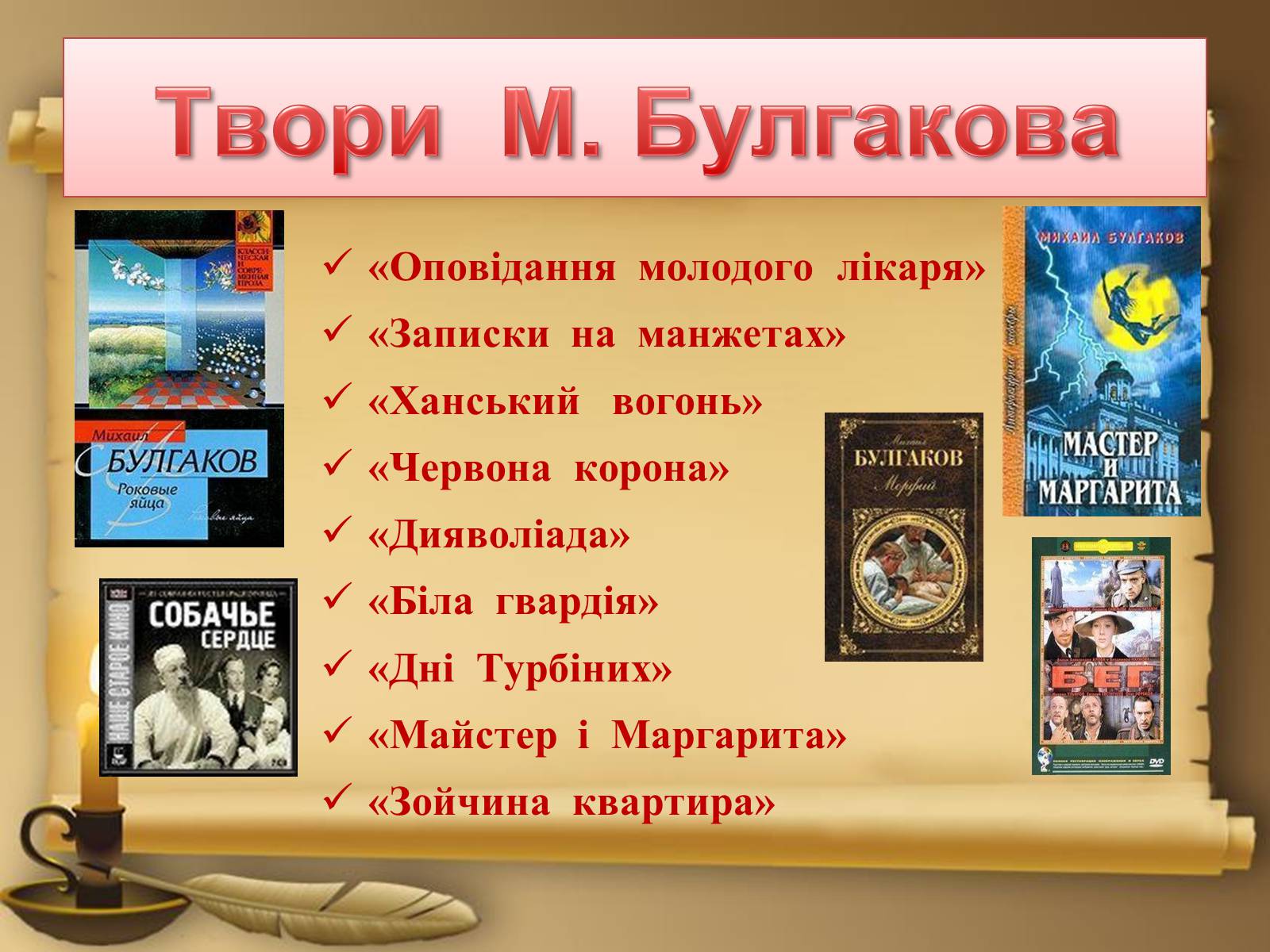 Презентація на тему «Михайло Булгаков» (варіант 13) - Слайд #12