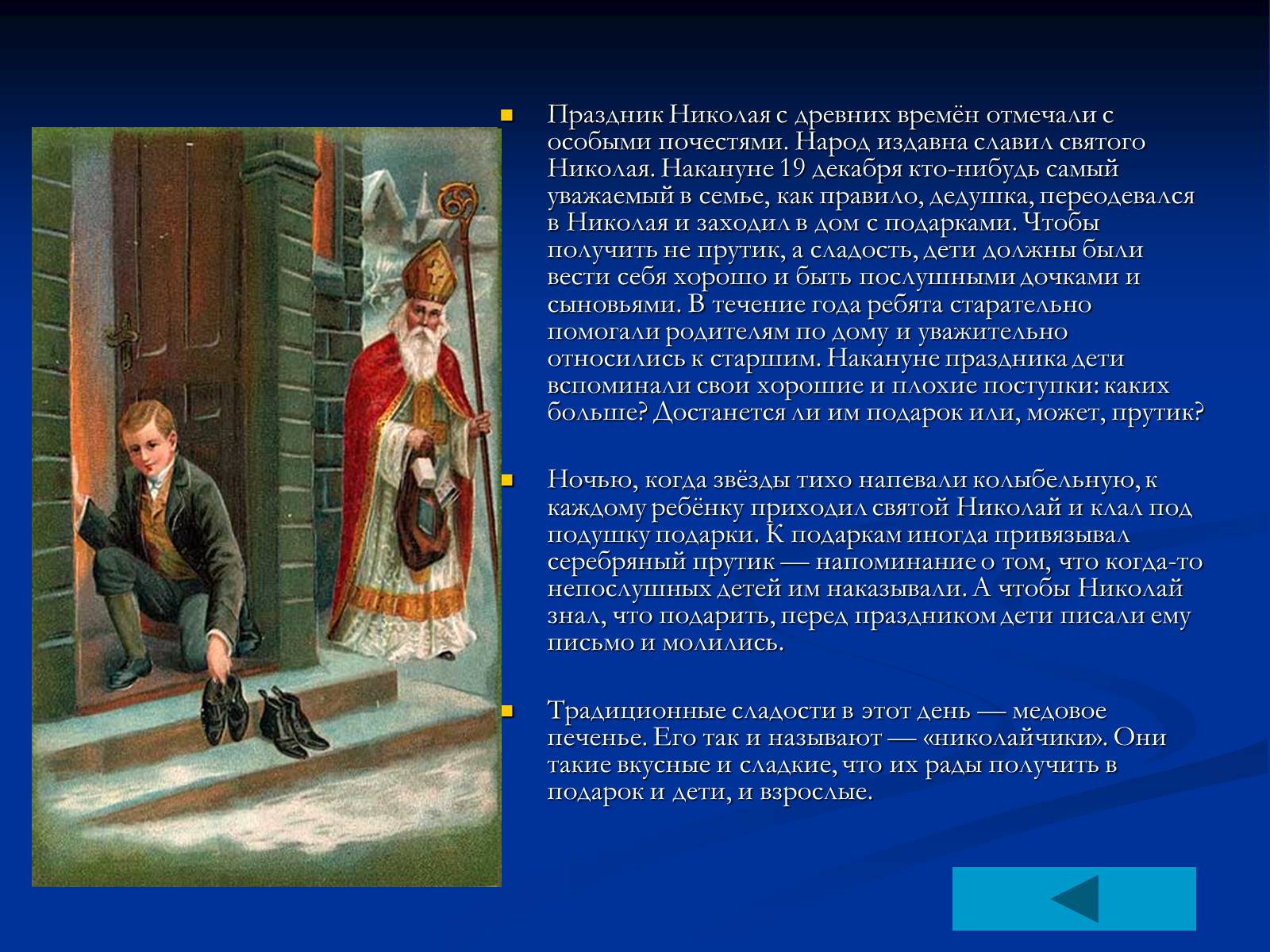 Презентація на тему «День Святого Николая в Украине» - Слайд #10
