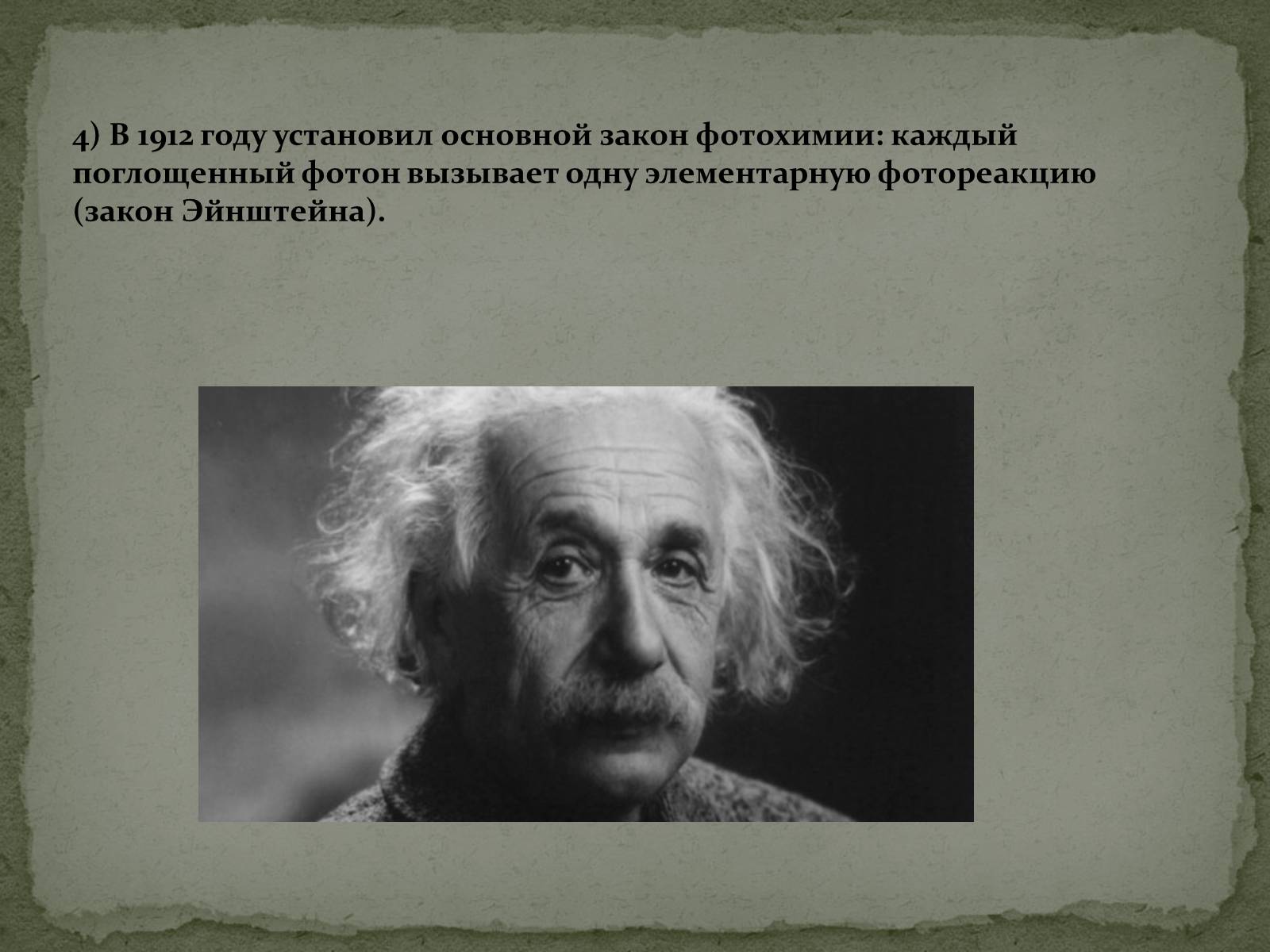 Презентація на тему «Жизнь и творческий путь Альберта Эйнштейна» - Слайд #9