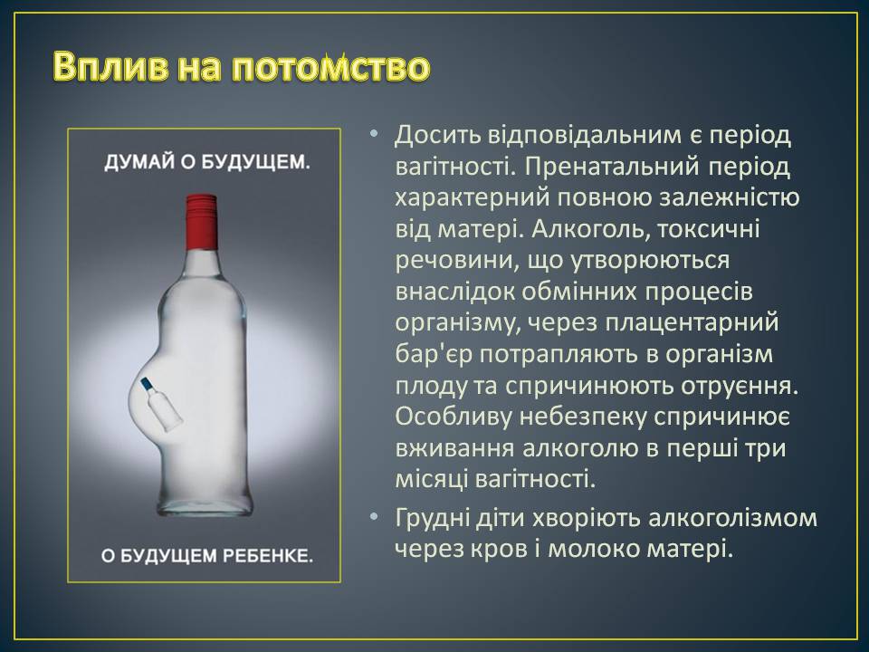 Презентація на тему «Алкоголізм» (варіант 7) - Слайд #13