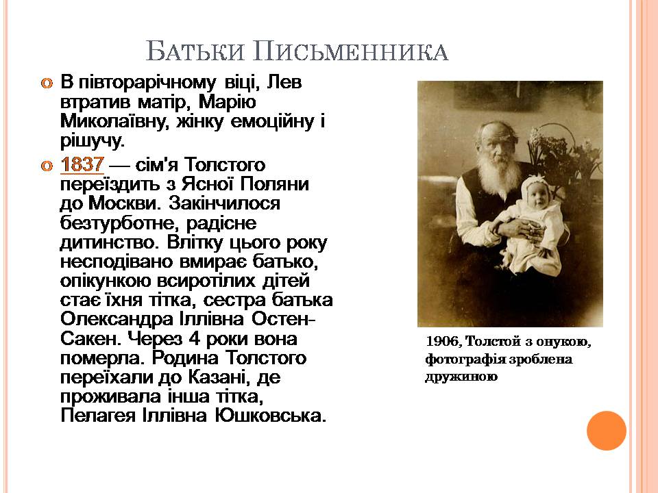 Презентація на тему «Лев Толстой» (варіант 3) - Слайд #3