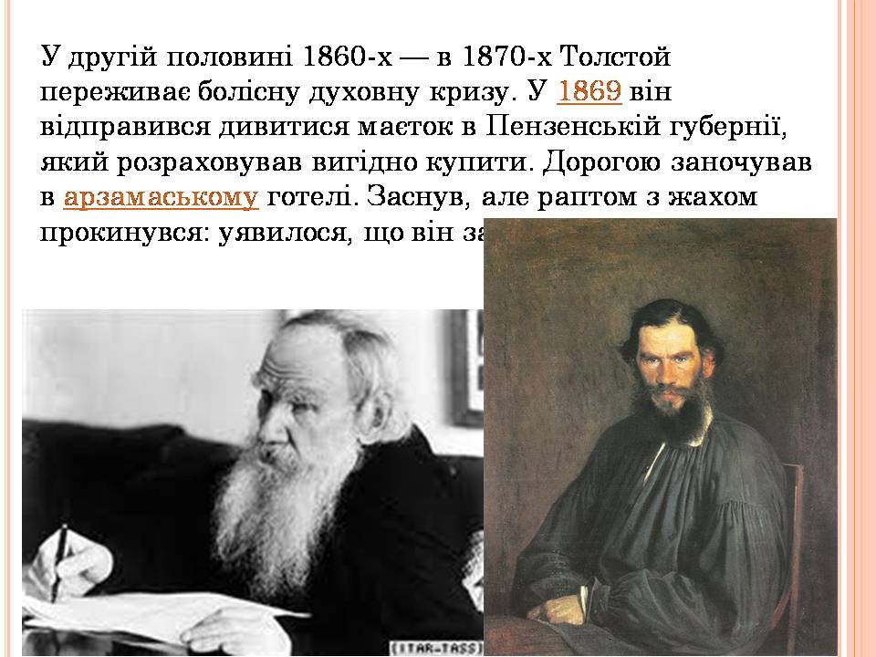 Презентація на тему «Лев Толстой» (варіант 3) - Слайд #4