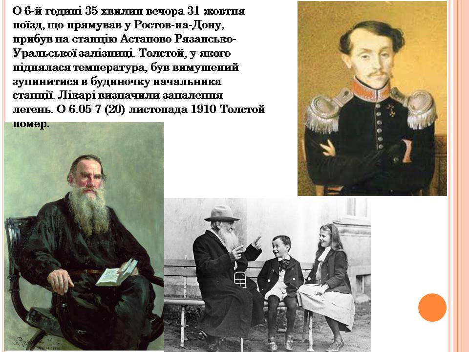 Презентація на тему «Лев Толстой» (варіант 3) - Слайд #5