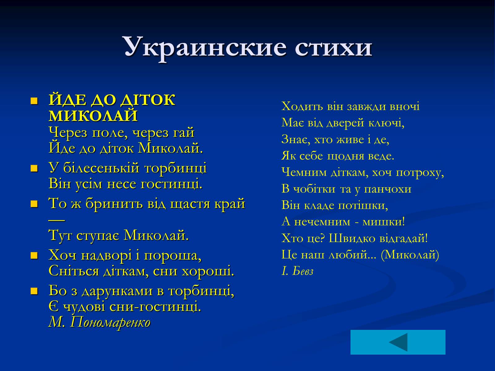 Презентація на тему «День Святого Николая в Украине» - Слайд #13
