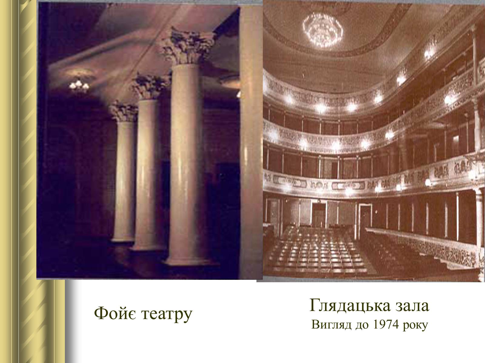 Презентація на тему «Корифеї українського театру» (варіант 2) - Слайд #5