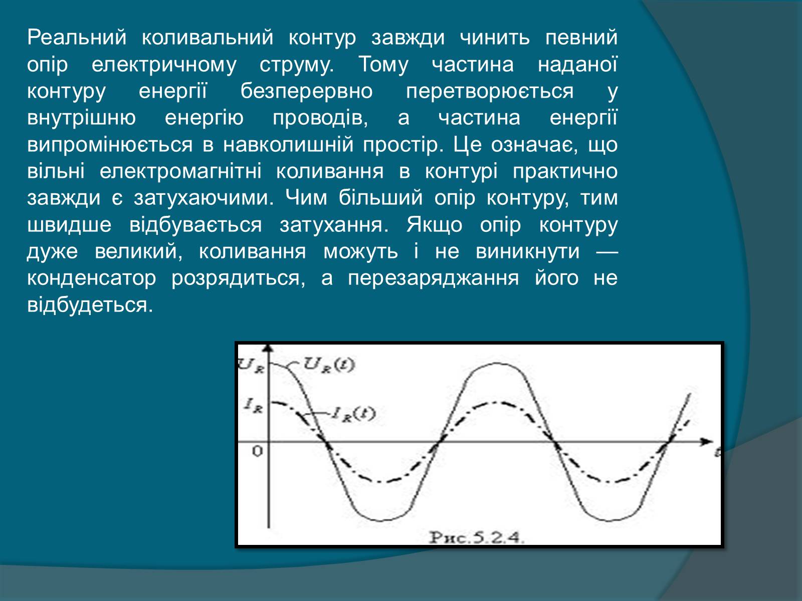Презентація на тему «Електромагнітні коливання» (варіант 2) - Слайд #2