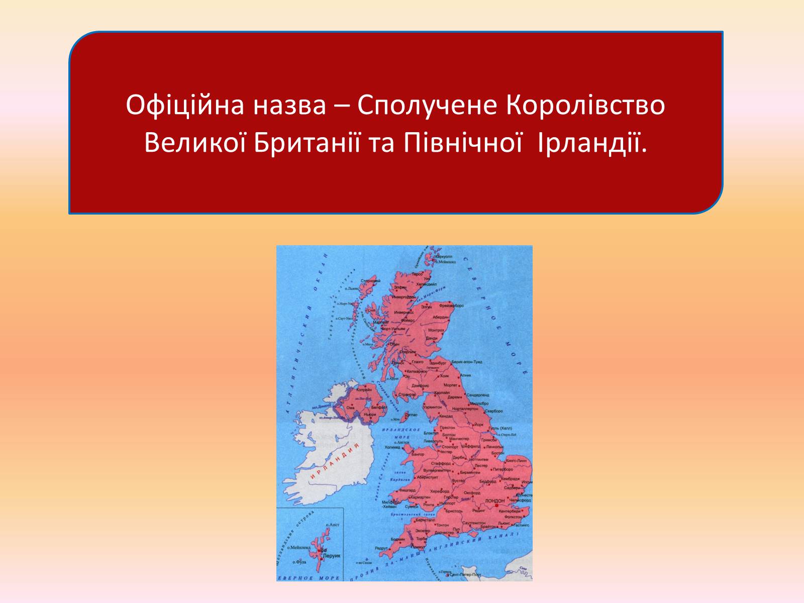 Презентація на тему «Велика Британія» (варіант 9) - Слайд #9