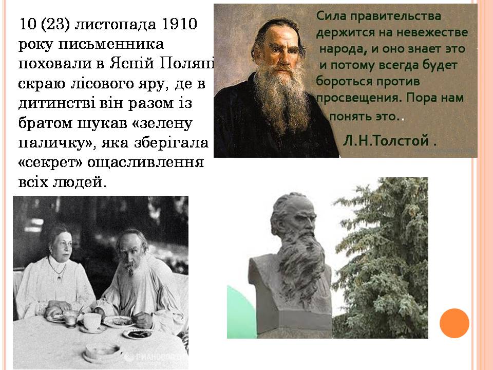 Презентація на тему «Лев Толстой» (варіант 3) - Слайд #6