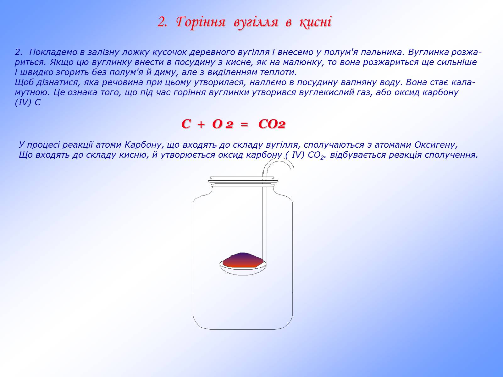 Презентація на тему «Кисень та хімічні властивості кисню» - Слайд #12