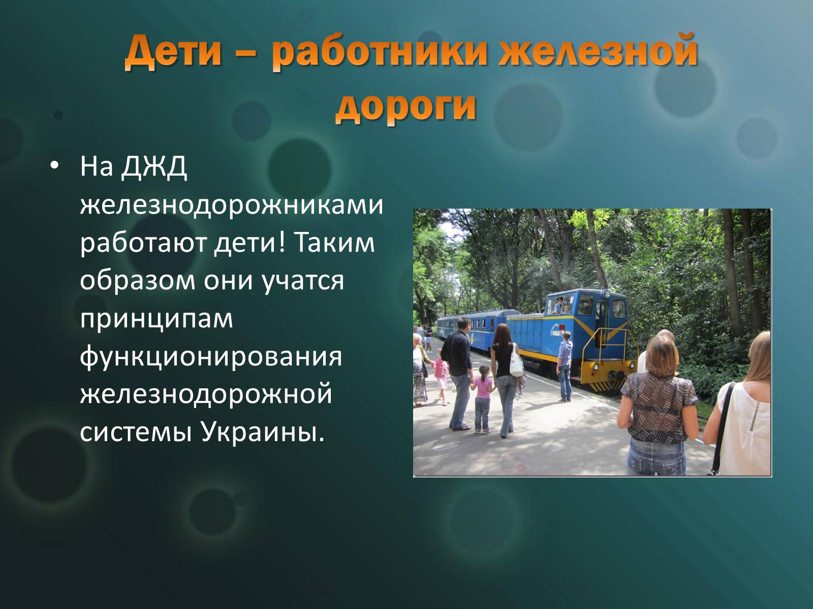 Презентація на тему «Жизнь в Киеве» - Слайд #82