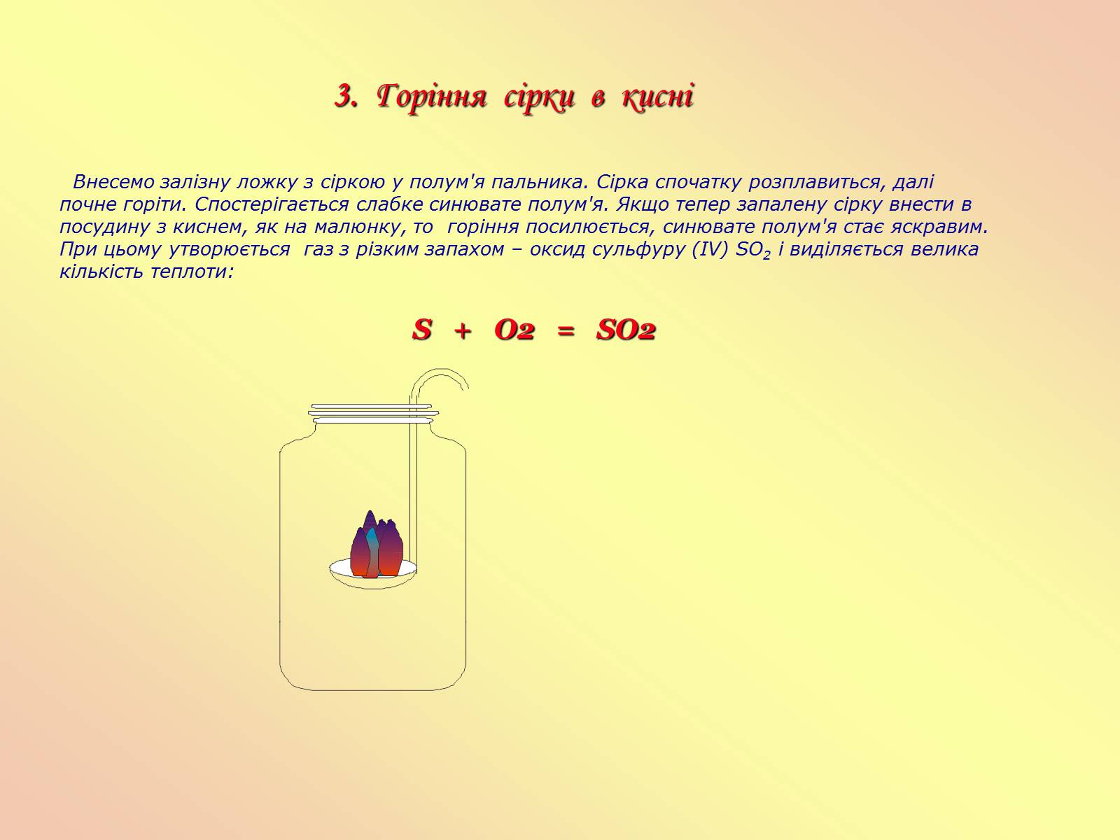 Презентація на тему «Кисень та хімічні властивості кисню» - Слайд #13