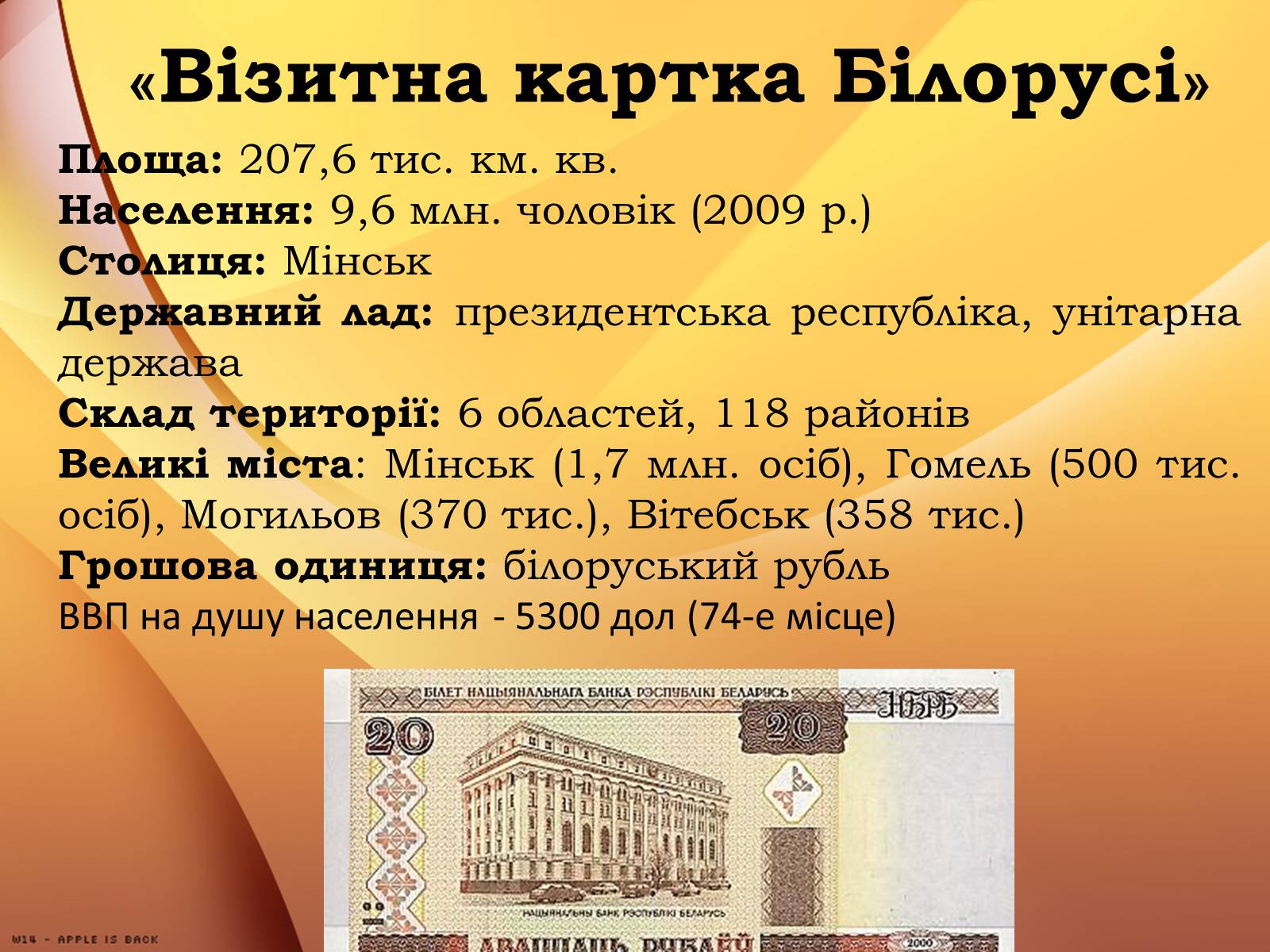 Презентація на тему «Республіка Білорусь» (варіант 2) - Слайд #4
