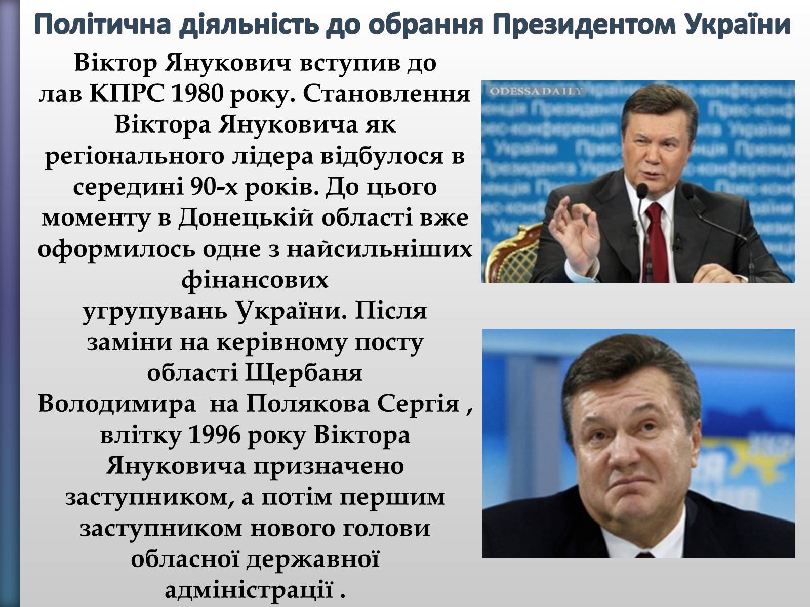 Презентація на тему «Віктор Федорович Янукович» - Слайд #6