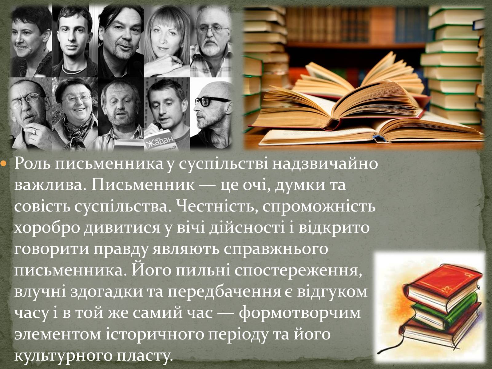 Презентація на тему «Література незалежної України» - Слайд #2