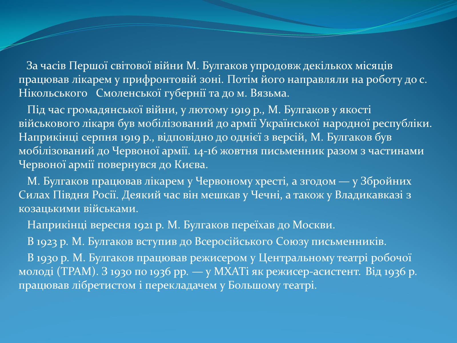 Презентація на тему «Михайло Опанасович Булгаков» (варіант 3) - Слайд #3