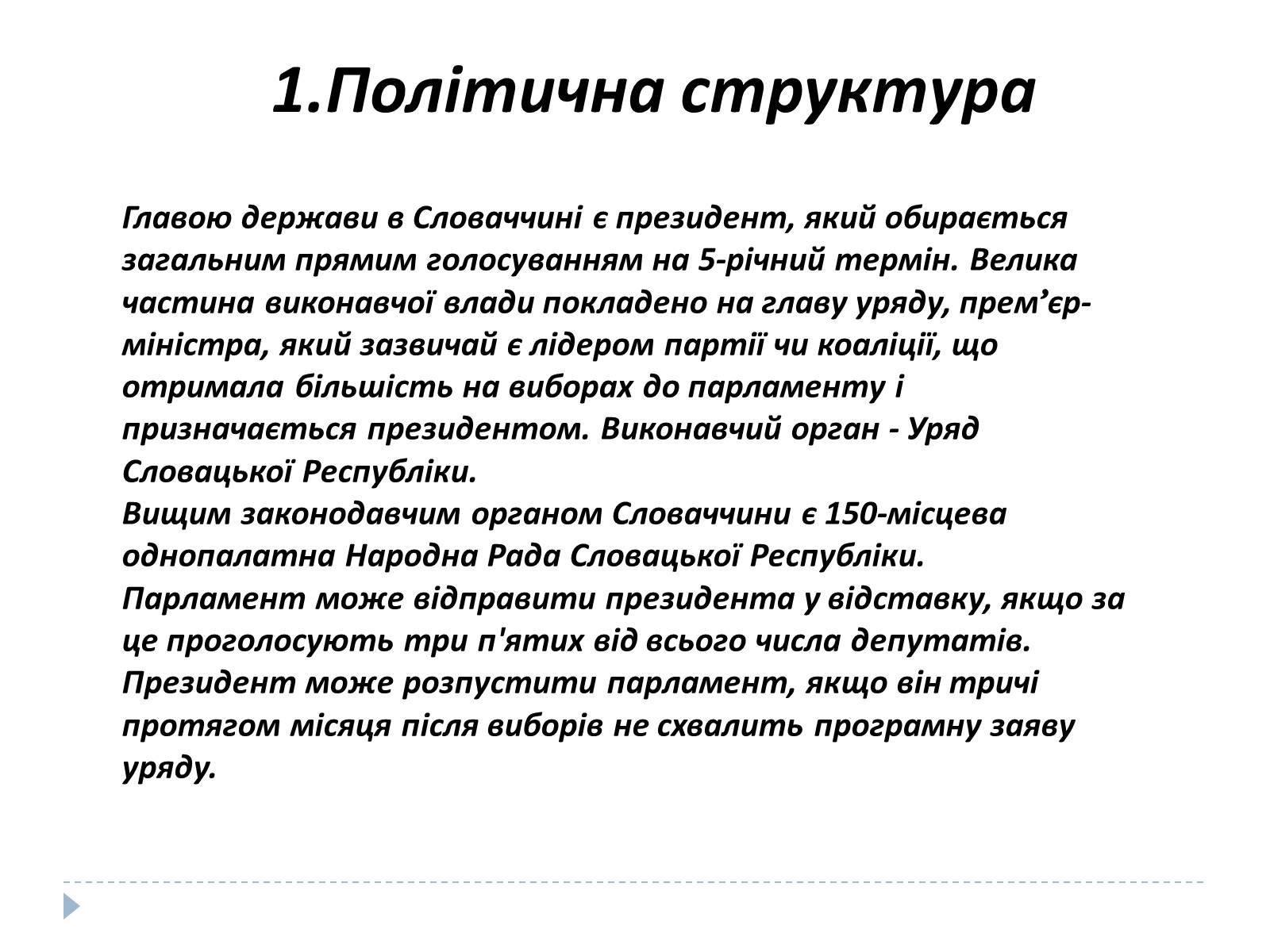 Презентація на тему «Республіка Словаччина» (варіант 9) - Слайд #3